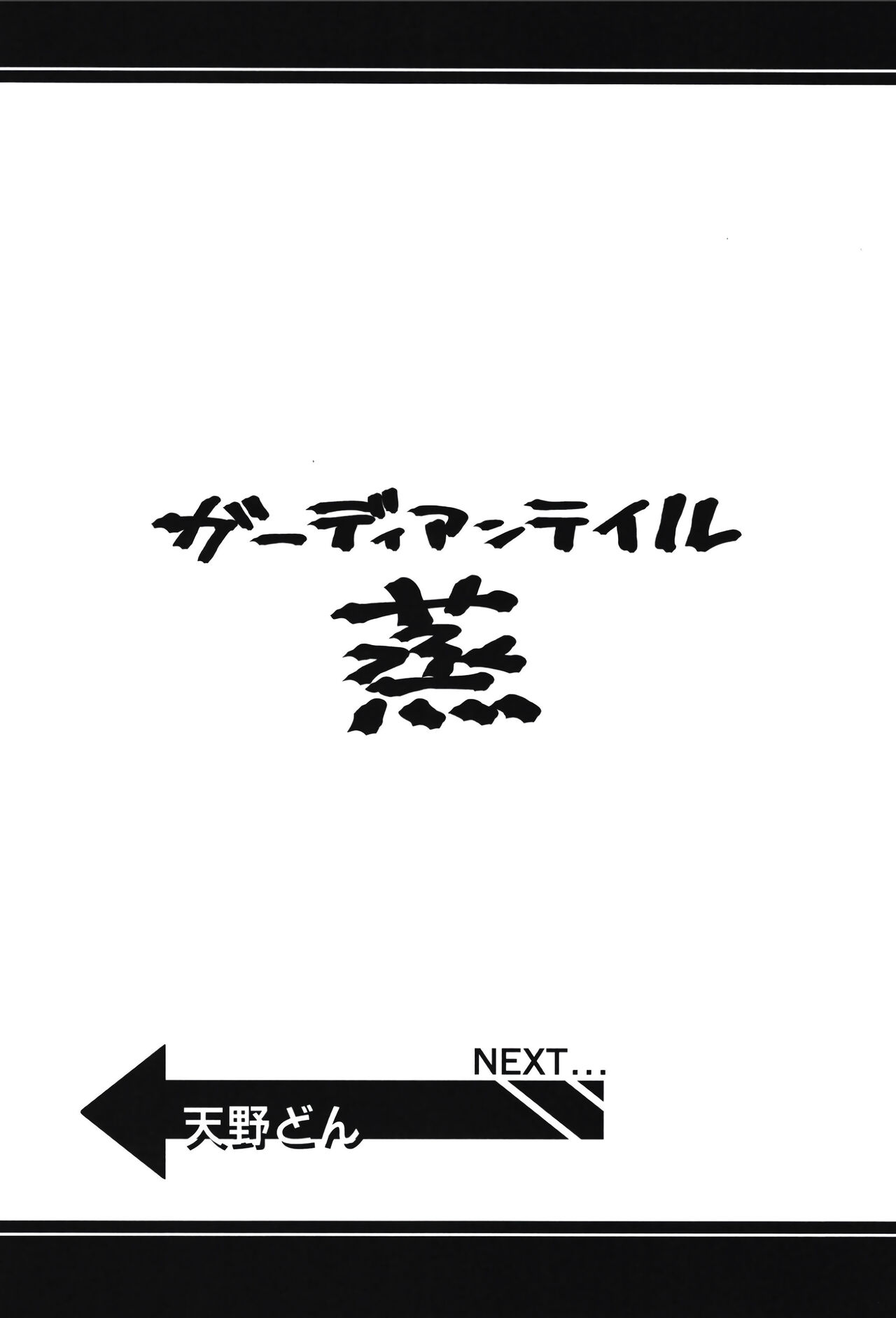 [日本漫画] [Atelier Stars (Arito Arayuru)] Guardian Tales Jou (Guardian Tales) [Chinese] [Digital] 单本,巨乳大奶#[34P]-27