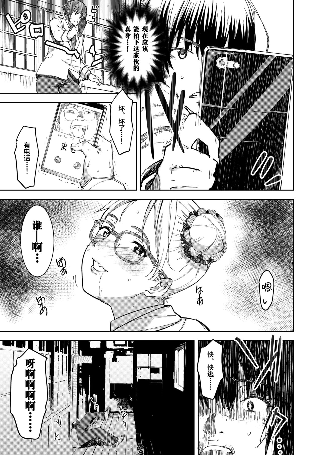 [日本漫画] [Baksheesh AT] Devil Mako+Devil Mako Anacalpussies [Chinese]  单本,眼镜,肛门,单女,女学生制服,丝袜#[53P]-33
