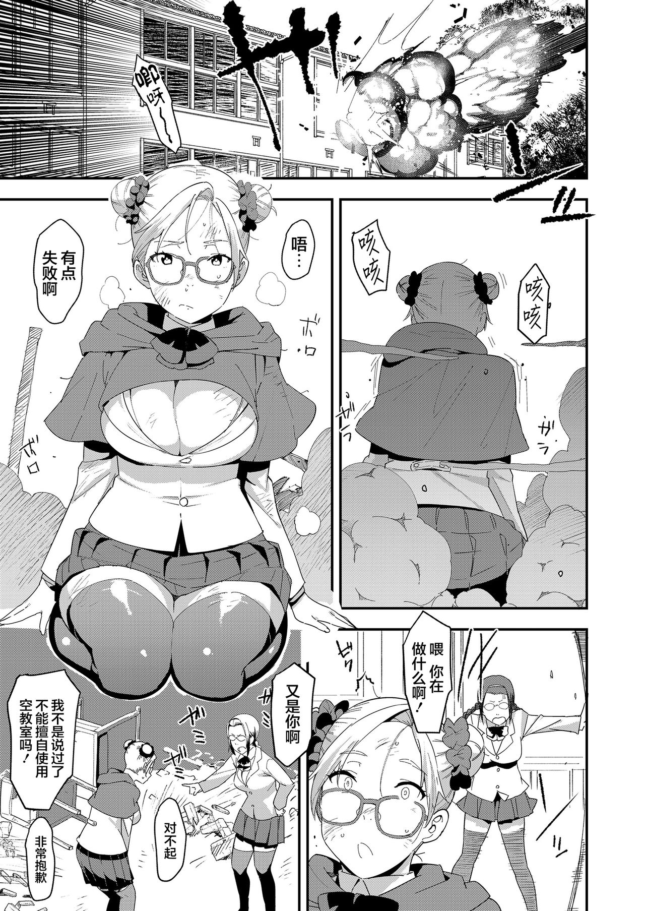 [日本漫画] [Baksheesh AT] Devil Mako+Devil Mako Anacalpussies [Chinese]  单本,眼镜,肛门,单女,女学生制服,丝袜#[53P]-5