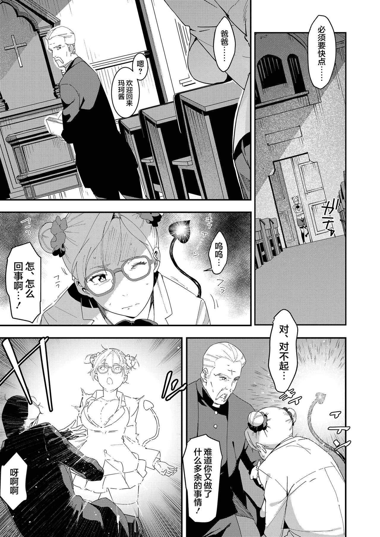 [日本漫画] [Baksheesh AT] Devil Mako+Devil Mako Anacalpussies [Chinese]  单本,眼镜,肛门,单女,女学生制服,丝袜#[53P]-7