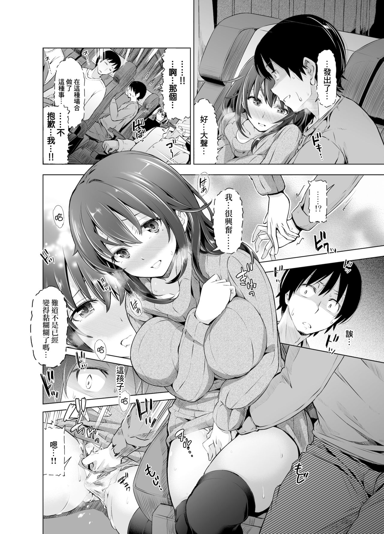 [日本漫画] [SMUGGLER (Kazuwo Daisuke)] Yakou Bus de Tonariawaseta Kyonyuu JD ni Itazura shitetara Saigo made Ikechatta Ken. [Chinese]  单本,巨乳大奶,单女,丝袜#[19P]-7