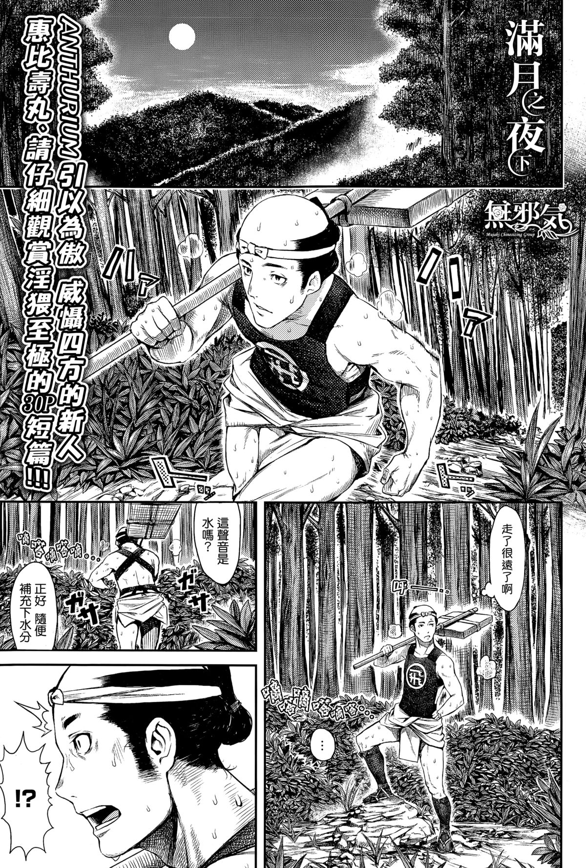 [日本漫画] [ebisumaru] Mangetsu No Yoru Ni (COMIC anthurium 023 2015-03)  单本,口交,内射中出,束缚,泳装#[30P]-2