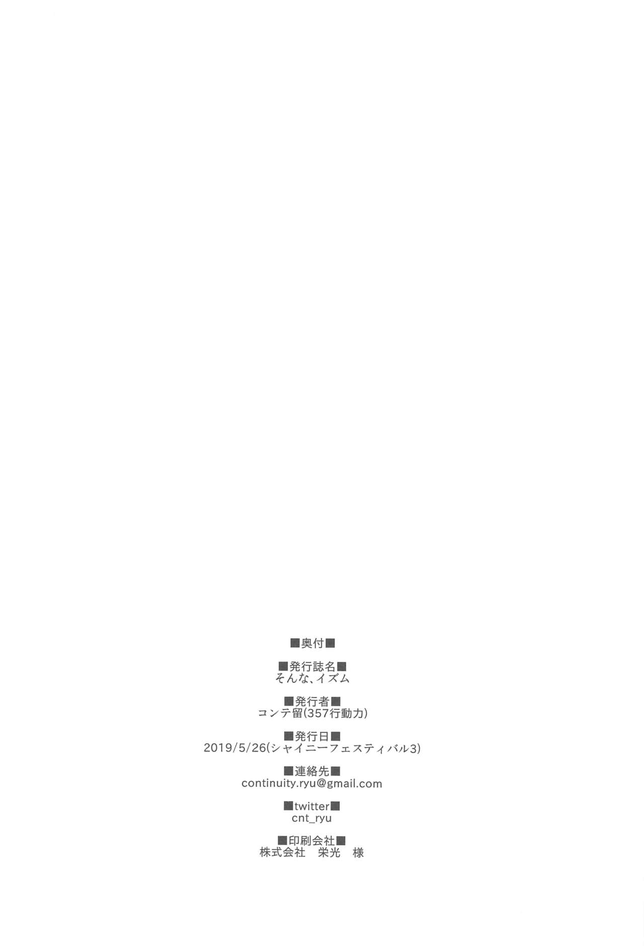 [日本漫画] (Utahime Teien 19) [357 KDR (Conte Ryu)] Sonna, -ism (THE iDOLM@STER: Shiny Colors) [Chinese  单本,单女,单男,丝袜#[18P]-16