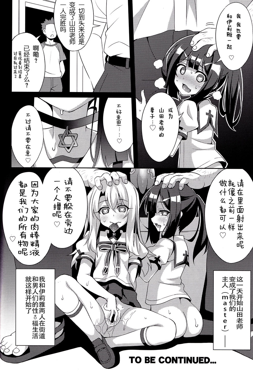 [日本漫画] (C91) [LemonMaiden (Aoi Masami)] Kyuusei Maryoku Chuudoku 4 (Fate/kaleid liner Prisma Illya)   单本,高潮潮吹,萝莉,女学生制服,丝袜#[23P]-20