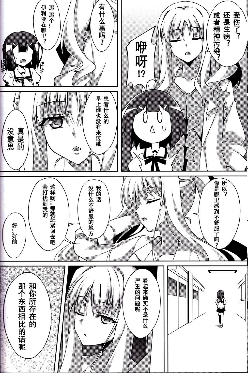 [日本漫画] (C91) [LemonMaiden (Aoi Masami)] Kyuusei Maryoku Chuudoku 4 (Fate/kaleid liner Prisma Illya)   单本,高潮潮吹,萝莉,女学生制服,丝袜#[23P]-7