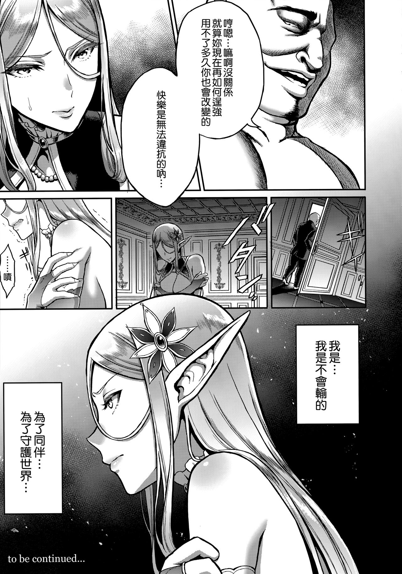 [日本漫画] (C93) [H.B.A (Usagi Nagomu)] Koukon no Shou Elf   单本,强奸,巨乳大奶,内射中出,束缚#[42P]-36