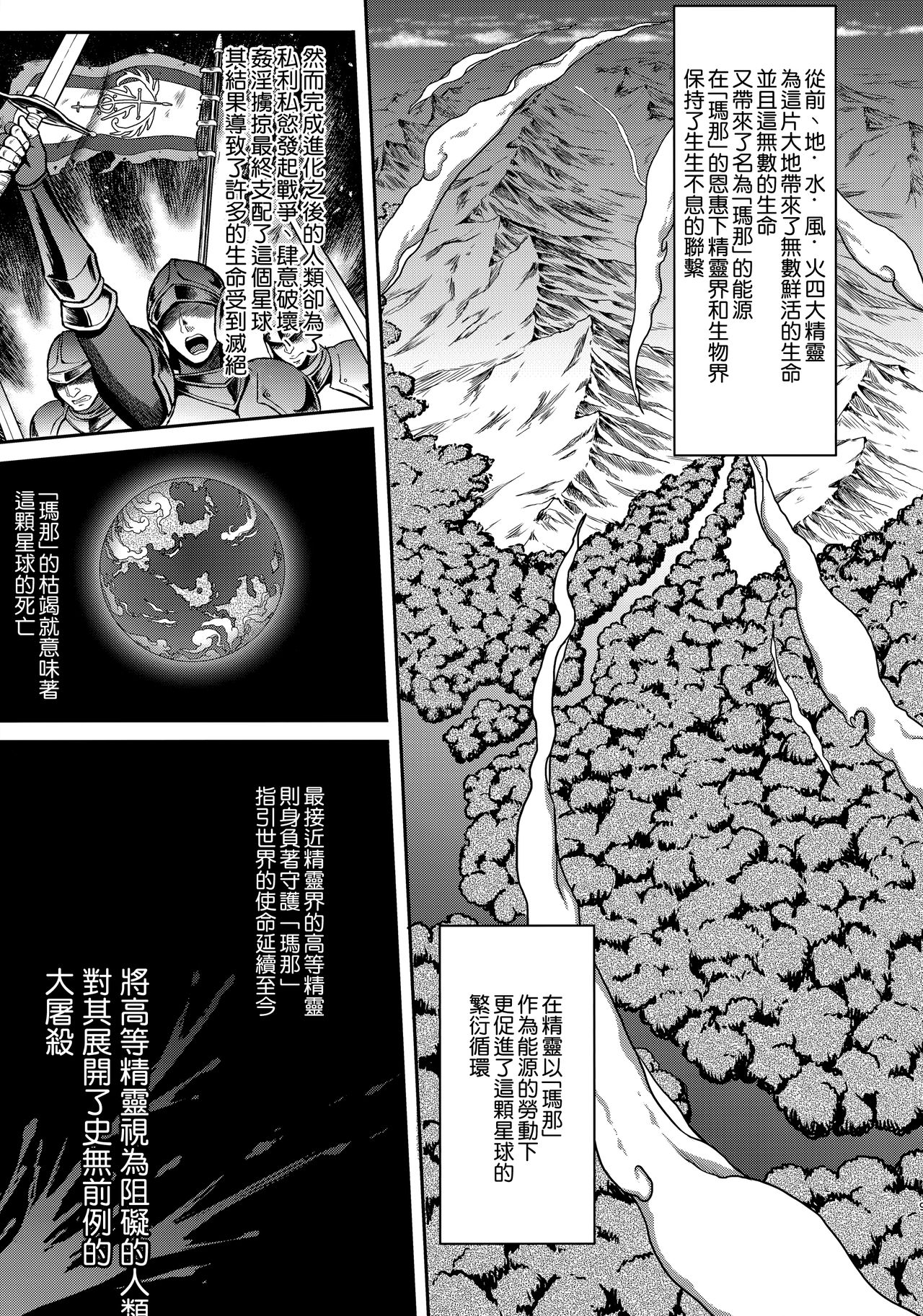 [日本漫画] (C93) [H.B.A (Usagi Nagomu)] Koukon no Shou Elf   单本,强奸,巨乳大奶,内射中出,束缚#[42P]-8
