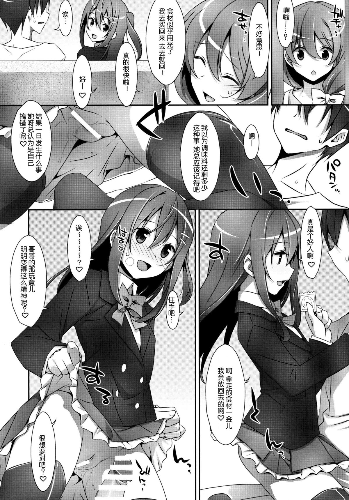 [日本漫画] (COMIC1☆9) [TIES (Takei Ooki)] Watashi no, Onii-chan [  单本,单女,女学生制服,单男,口交,内射中出,丝袜#[29P]-11