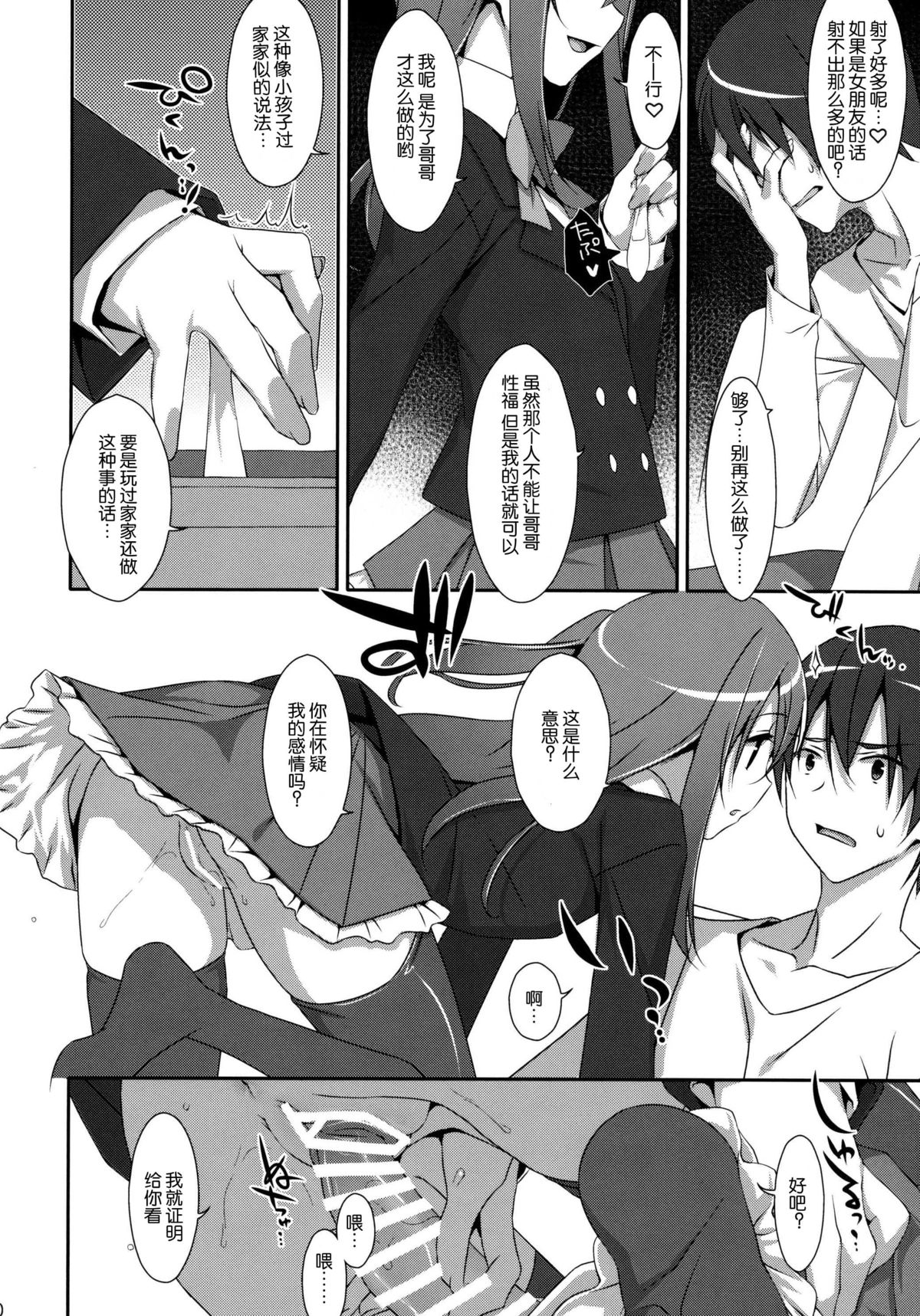 [日本漫画] (COMIC1☆9) [TIES (Takei Ooki)] Watashi no, Onii-chan [  单本,单女,女学生制服,单男,口交,内射中出,丝袜#[29P]-19