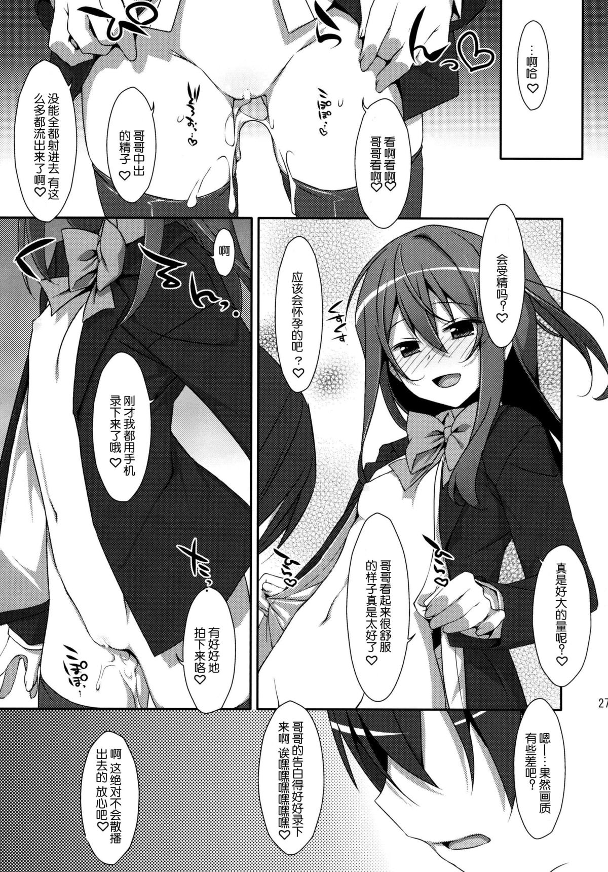 [日本漫画] (COMIC1☆9) [TIES (Takei Ooki)] Watashi no, Onii-chan [  单本,单女,女学生制服,单男,口交,内射中出,丝袜#[29P]-25