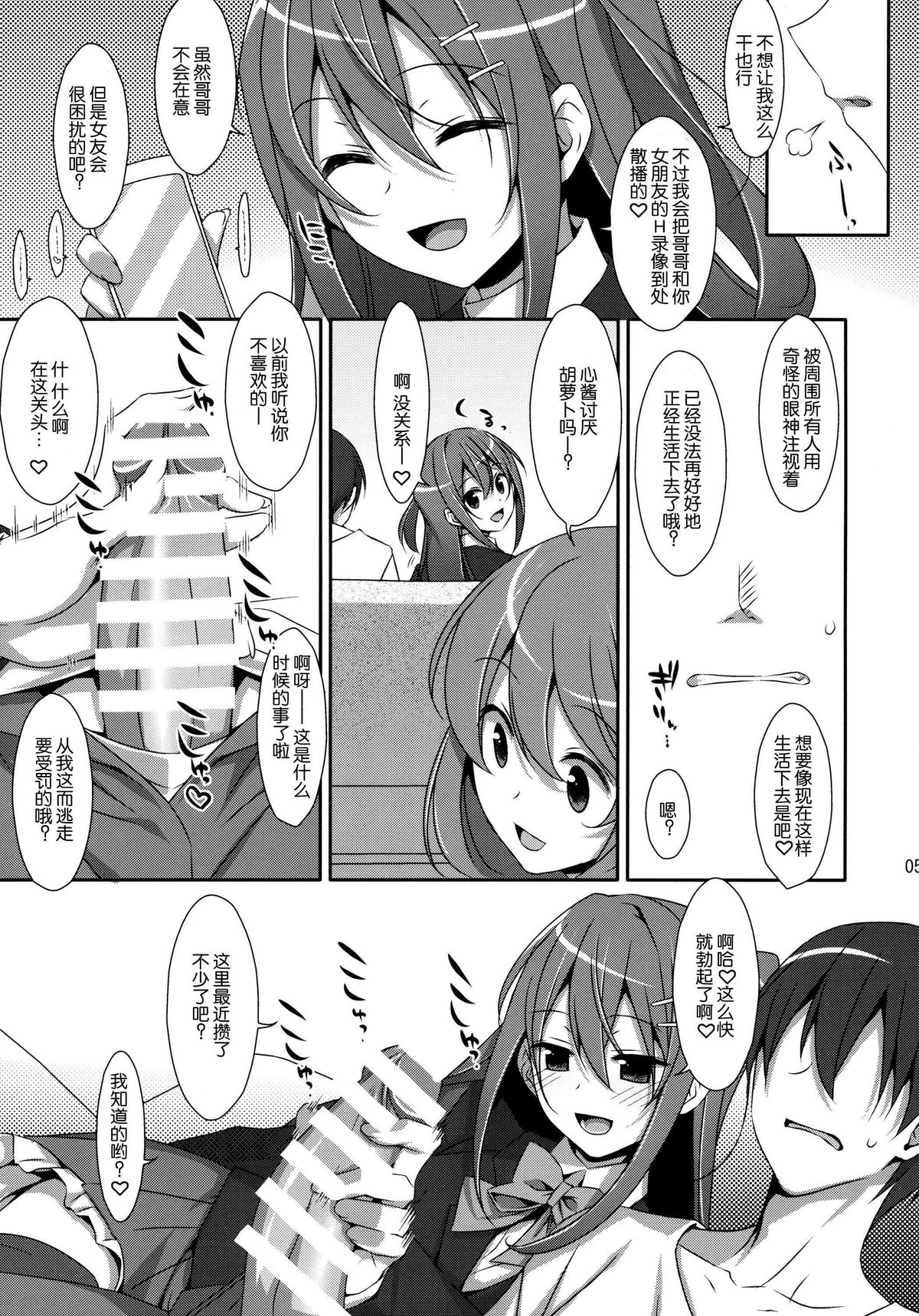 [日本漫画] (COMIC1☆9) [TIES (Takei Ooki)] Watashi no, Onii-chan [  单本,单女,女学生制服,单男,口交,内射中出,丝袜#[29P]-4