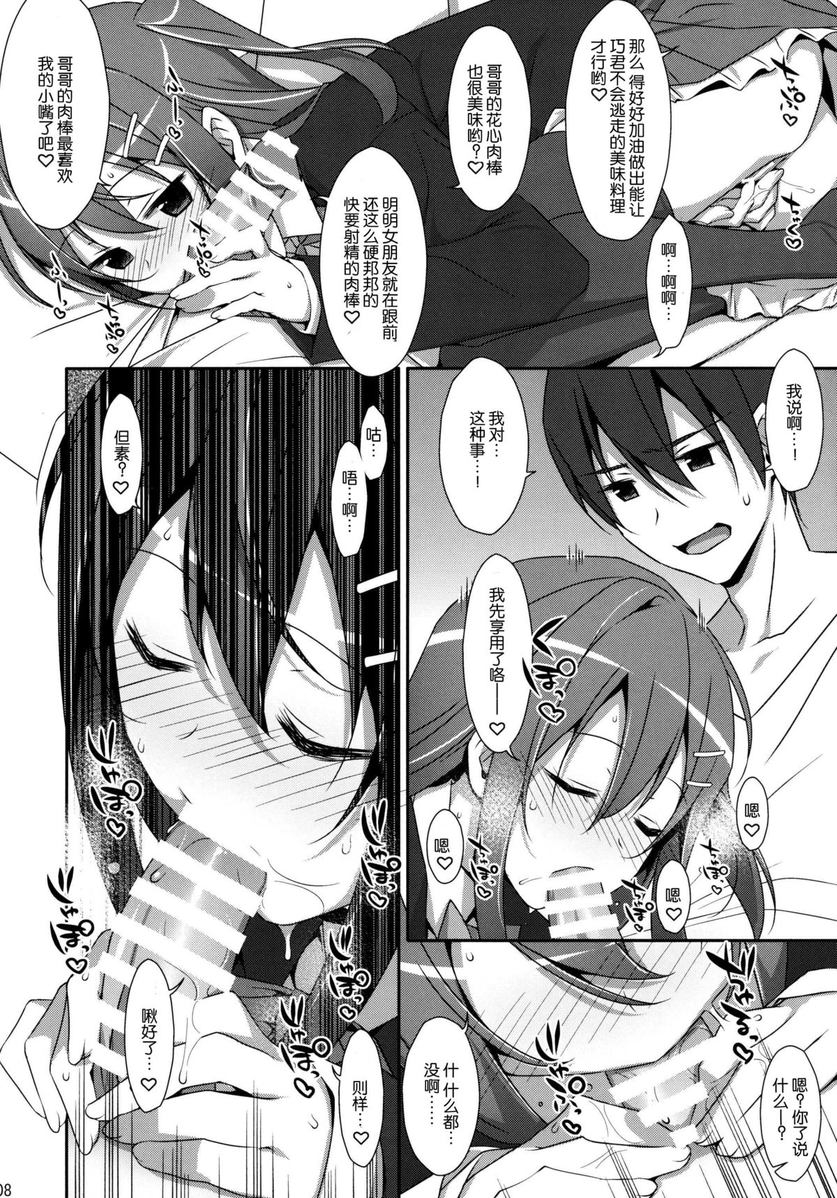 [日本漫画] (COMIC1☆9) [TIES (Takei Ooki)] Watashi no, Onii-chan [  单本,单女,女学生制服,单男,口交,内射中出,丝袜#[29P]-7