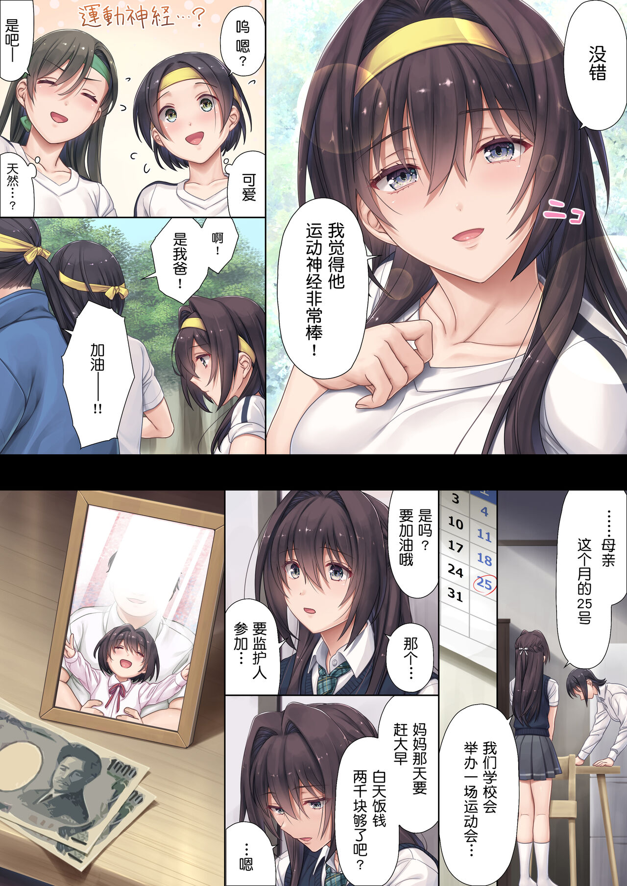 [日本漫画] [Airy Socks (Mafuyu HEMP)] Musume no Class no Iinchou wa Papa ga Hoshii Rashii[Chinese  单本,巨乳大奶,女学生制服,破处,口交,乳交#[59P]-3