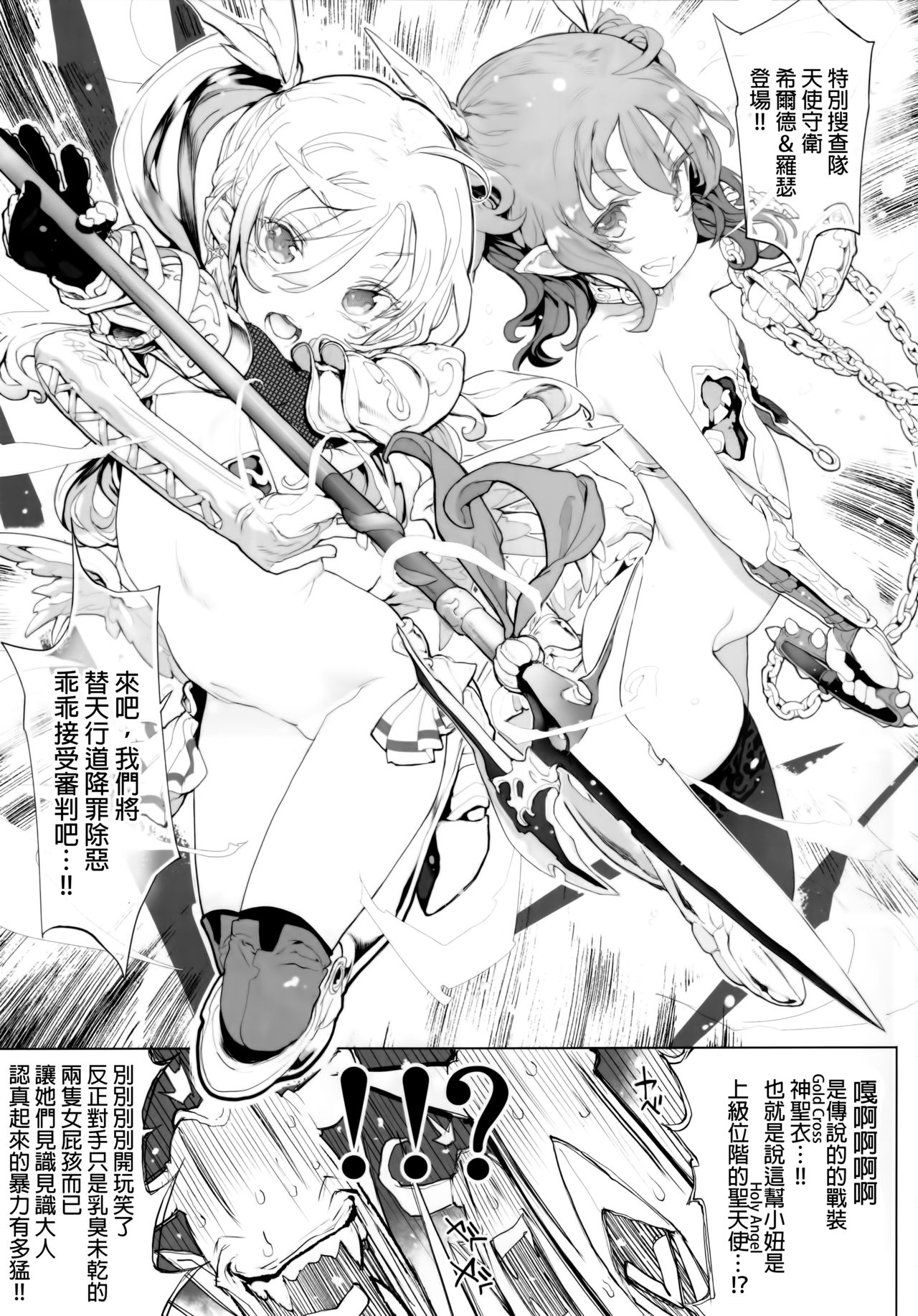 [日本漫画] (C92) [RIN (Mochi)] Junketsu no Device [Chinese]  单本,肛门,萝莉,群P,丝袜#[28P]-5