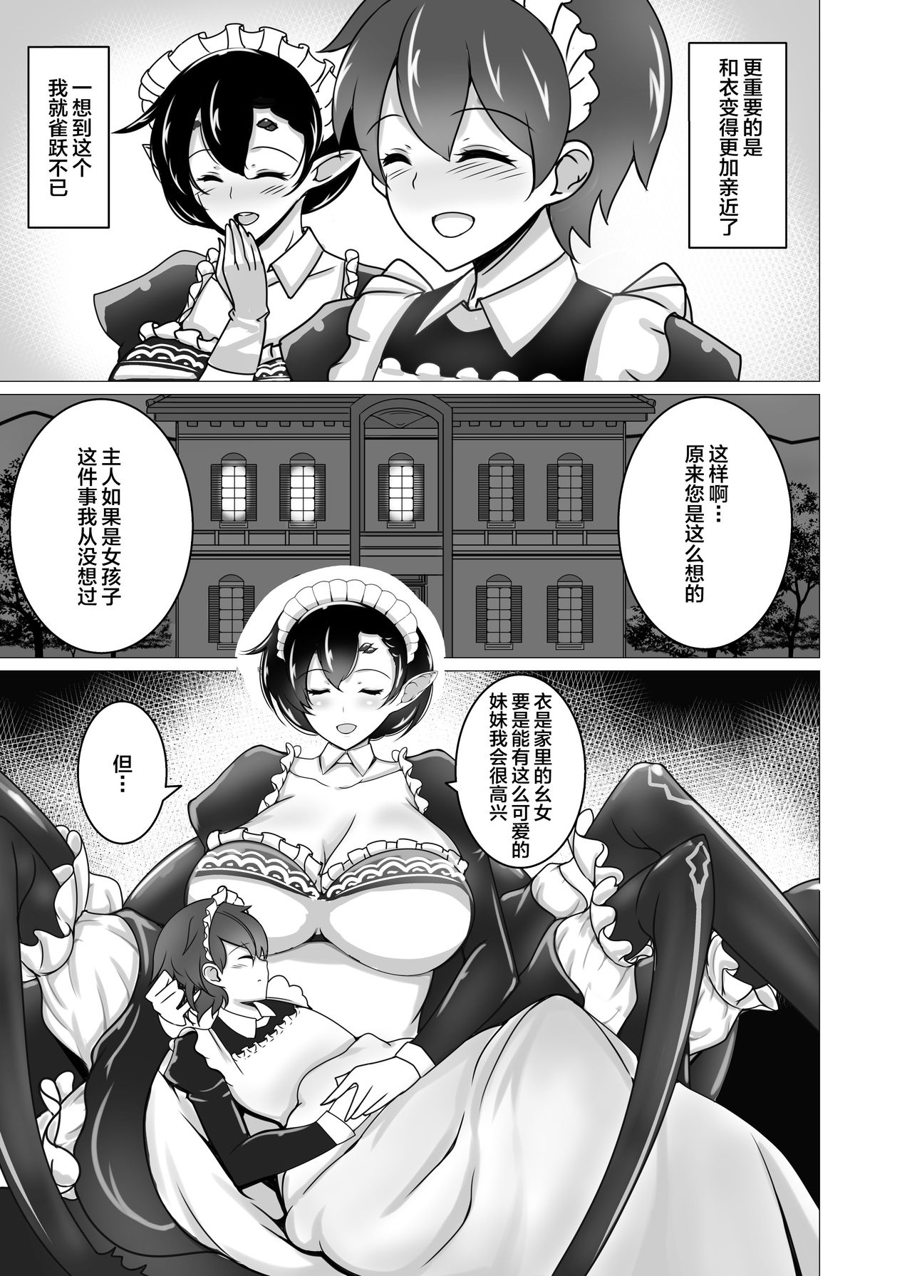 [日本漫画] [Tanukine (Nekoro Tanuki)] Shu-sama no Yashiki Gumo [Chinese  单本,正太控,巨乳大奶,单女,单男#[33P]-13
