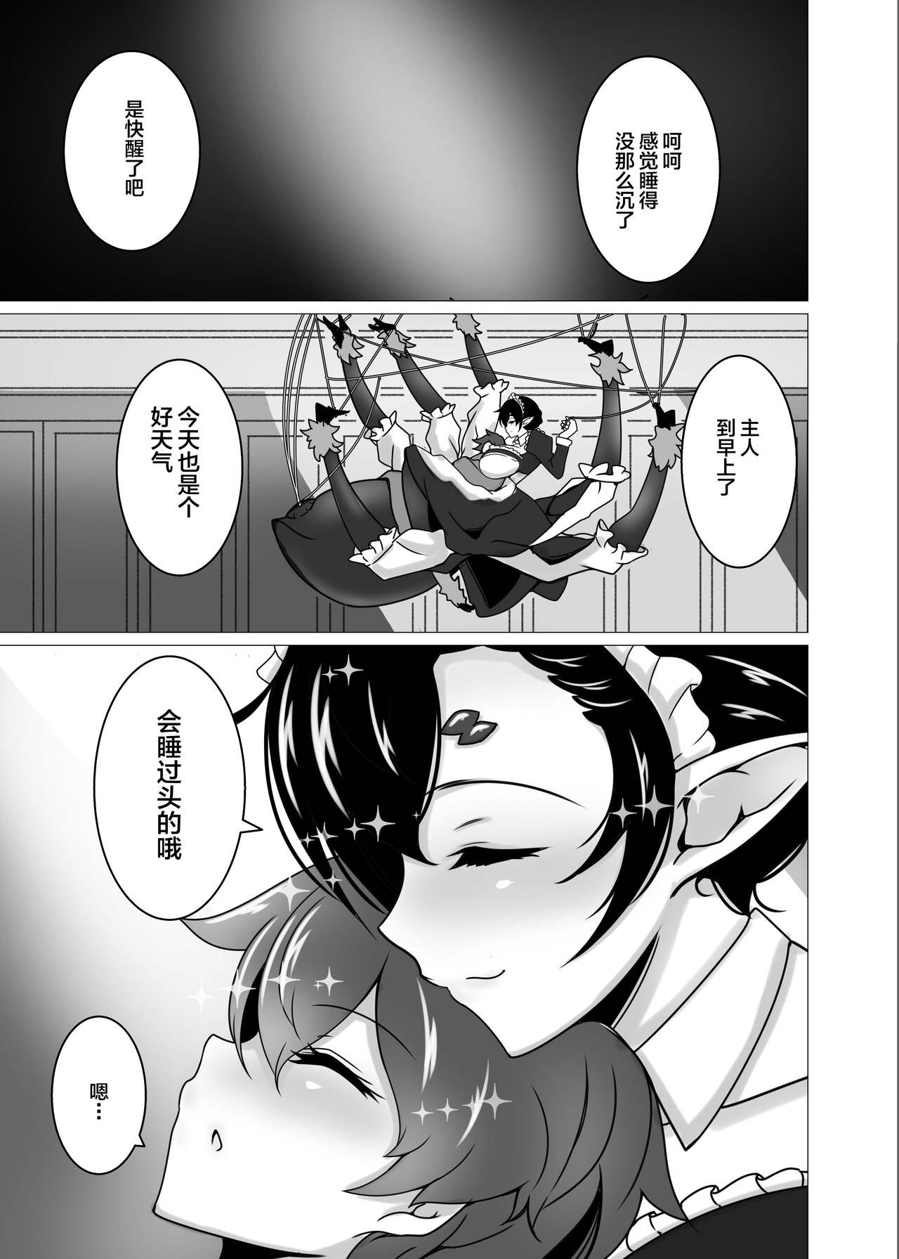 [日本漫画] [Tanukine (Nekoro Tanuki)] Shu-sama no Yashiki Gumo [Chinese  单本,正太控,巨乳大奶,单女,单男#[33P]-3