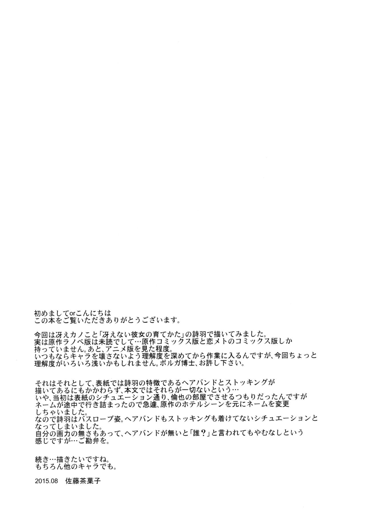 [日本漫画] (C88) [G-SCAN CORP. (Satou Chagashi)] Kasumigaoka Utaha no Rinri Shinsakai (Saenai Heroine no Sodatekata  单本,眼镜,巨乳大奶,单女,单男#[29P]-25