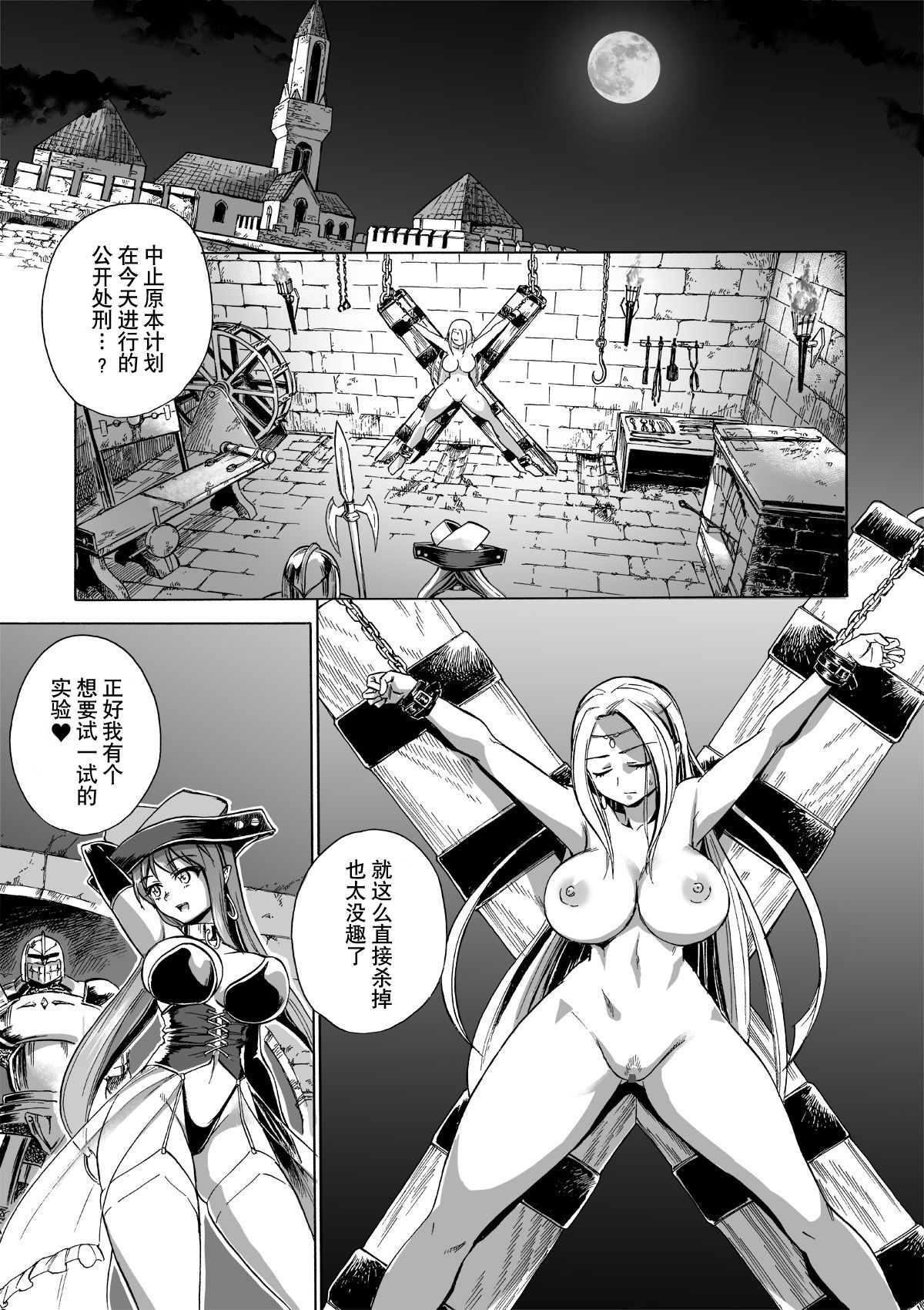 [日本漫画] [Ido no Soko (Kei-kun)] Majo no Rakujitsu 2 -Kagyaku- [Chinese]  单本,萝莉,巨乳大奶,束缚,丝袜#[62P]-2