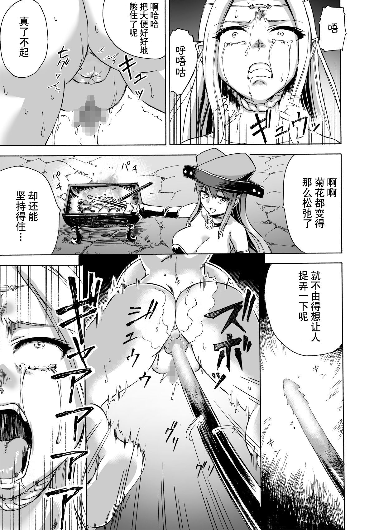 [日本漫画] [Ido no Soko (Kei-kun)] Majo no Rakujitsu 2 -Kagyaku- [Chinese]  单本,萝莉,巨乳大奶,束缚,丝袜#[62P]-26