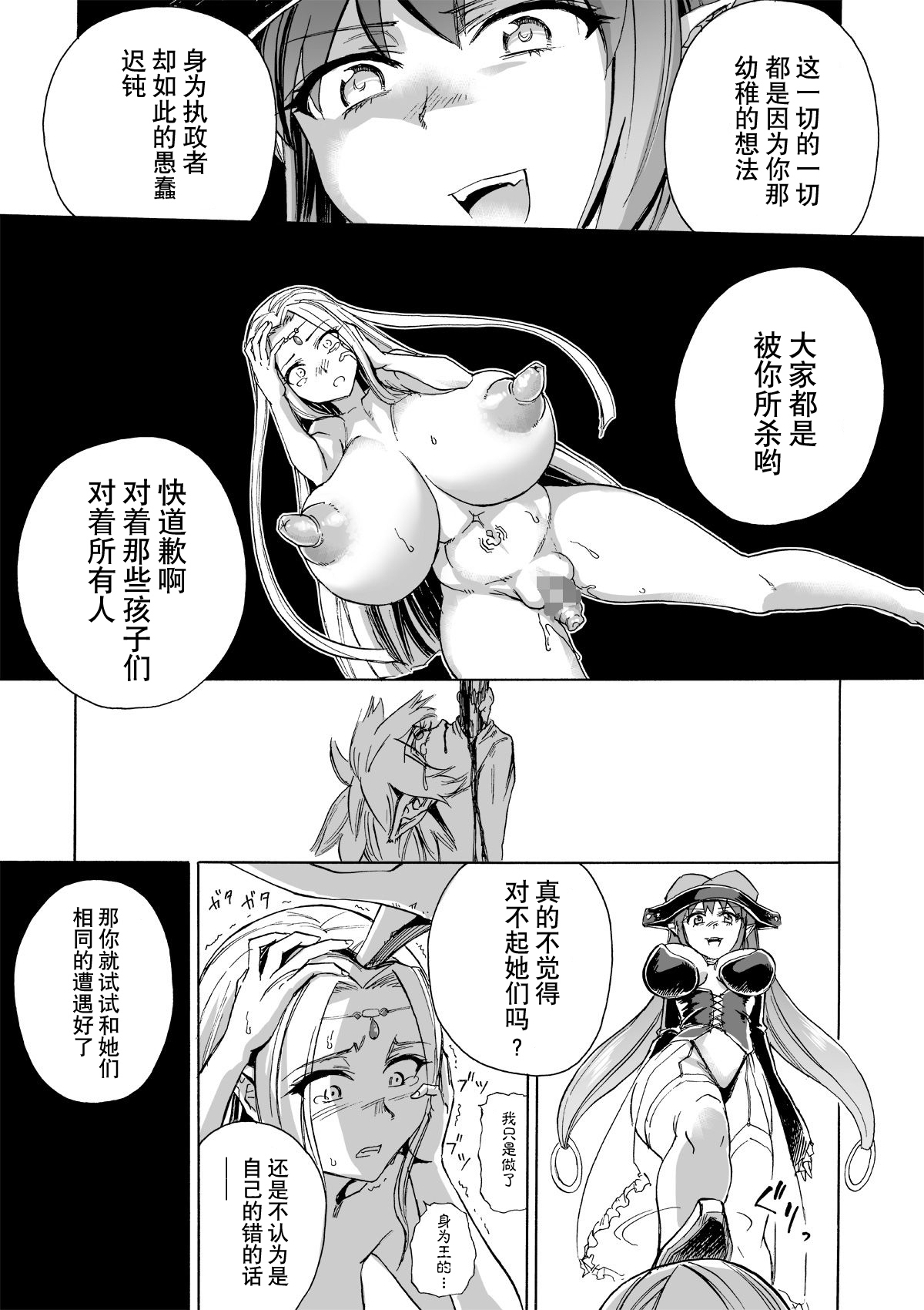 [日本漫画] [Ido no Soko (Kei-kun)] Majo no Rakujitsu 2 -Kagyaku- [Chinese]  单本,萝莉,巨乳大奶,束缚,丝袜#[62P]-48
