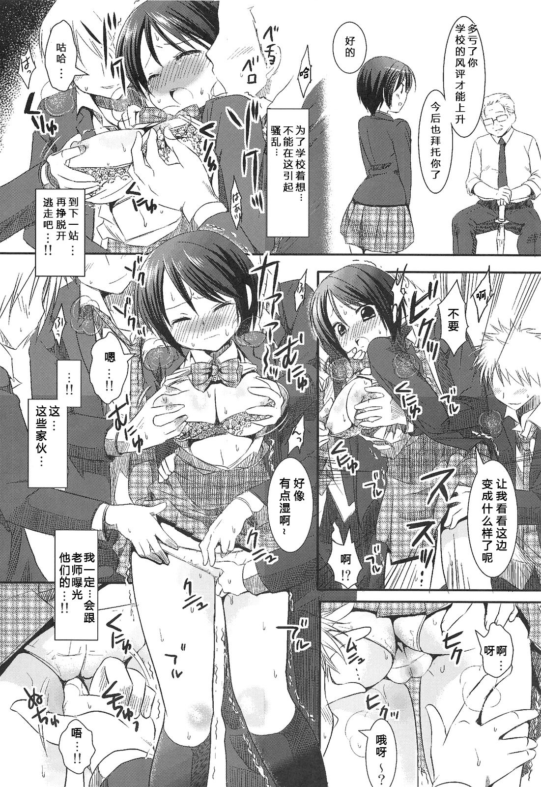 [日本漫画] (COMITIA99) [Nagiyamasugi (Nagiyama)] Joshikousei Shuudan Chikan Densha   单本,强奸,女学生制服,群P#[22P]-10