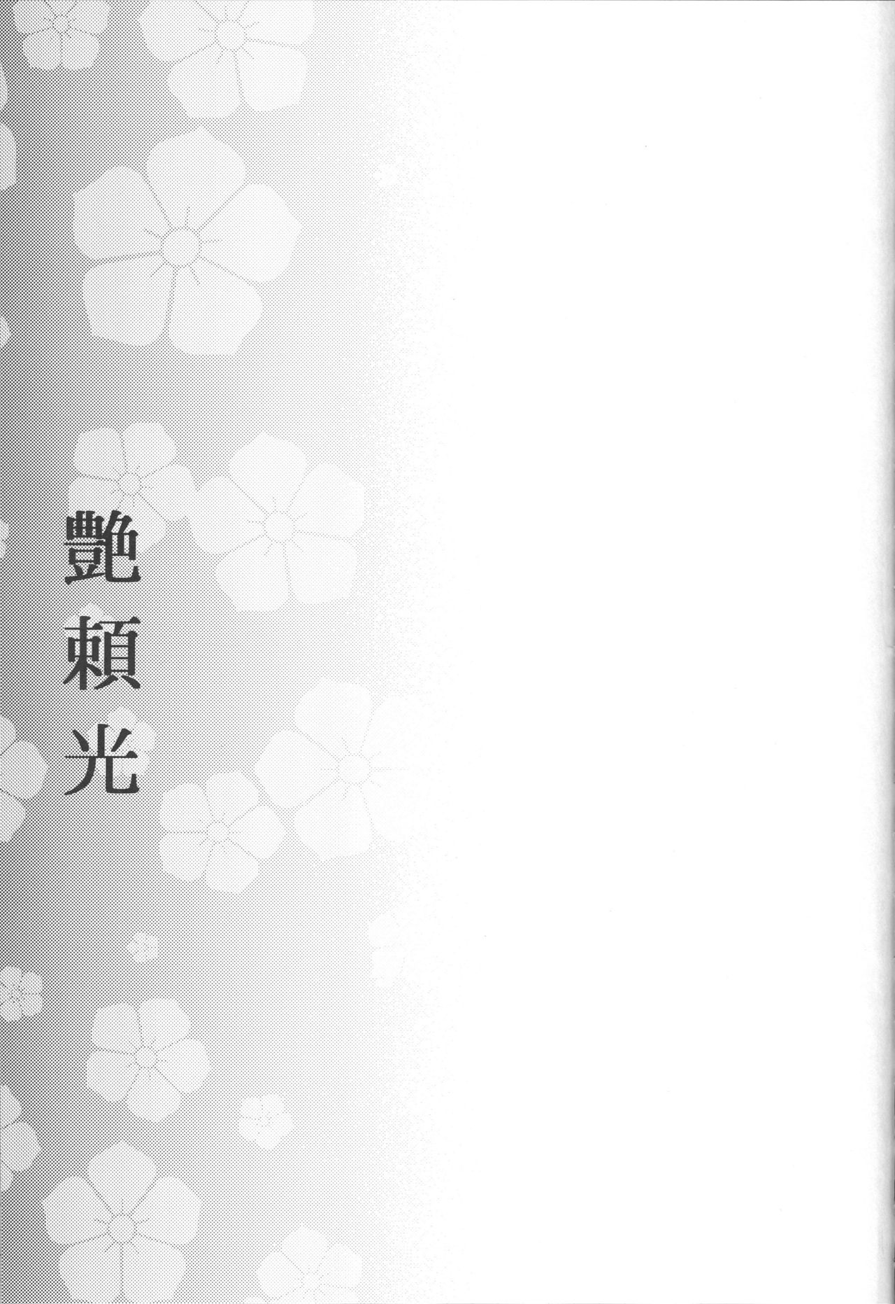 [日本漫画] (C96) [Kaiki Nisshoku (Ayano Naoto)] Tsuya Yorimitsu (Fate/Grand Order)  单本,肛门,巨乳大奶,单女,单男,内射中出#[25P]-23