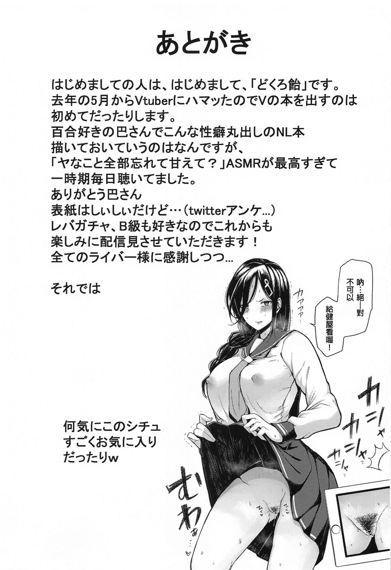[日本漫画] (#Nijisousaku 5) [Pink Killer (Dokuro Ame)] Liver to H na Hibi (Nijisanji)  单本,巨乳大奶,马尾辫,乳交#[26P]-24