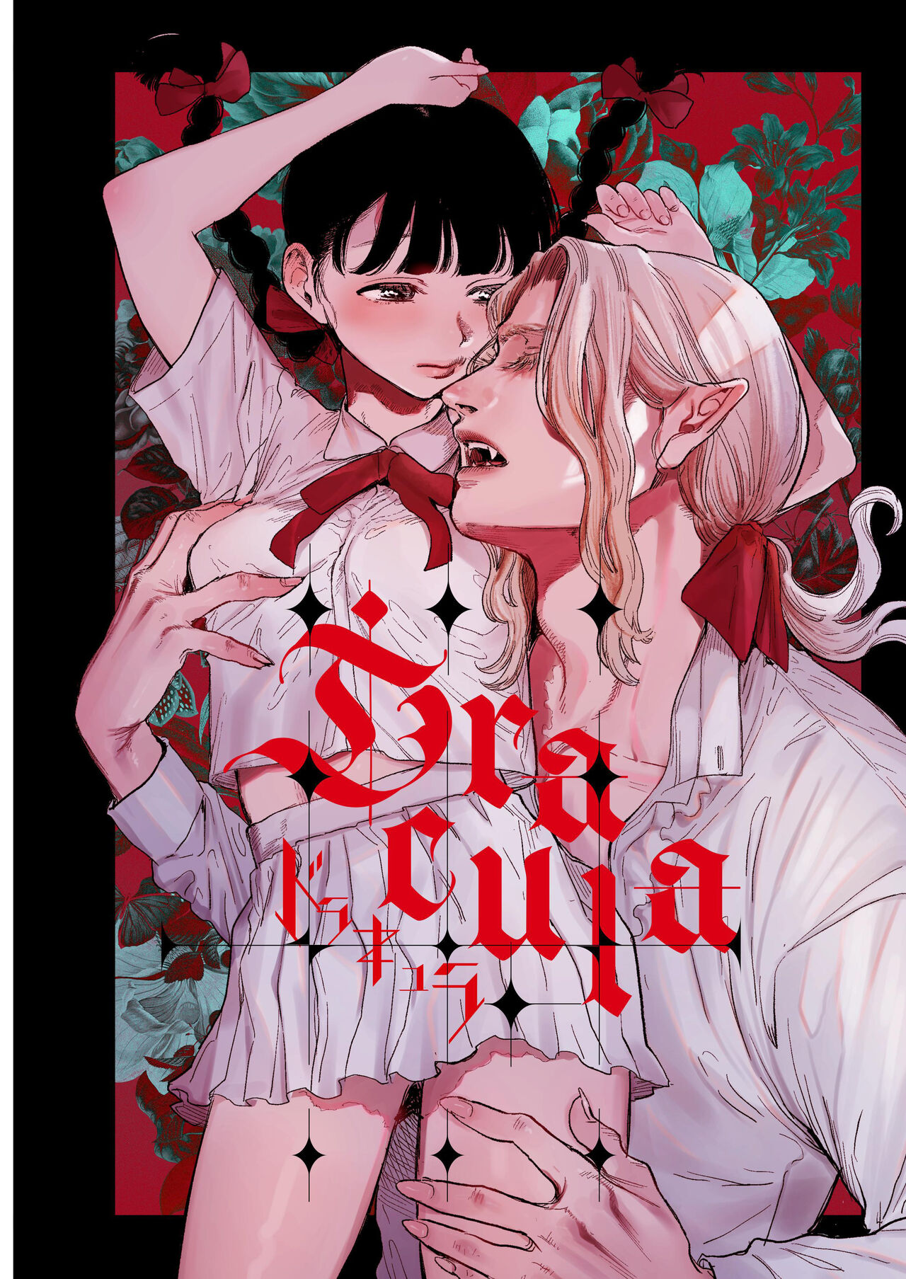 [日本漫画] [Oniben Katze] Dracula~ kairaku mayoi goku~  单本,单女,单男,内衣#[34P]-1