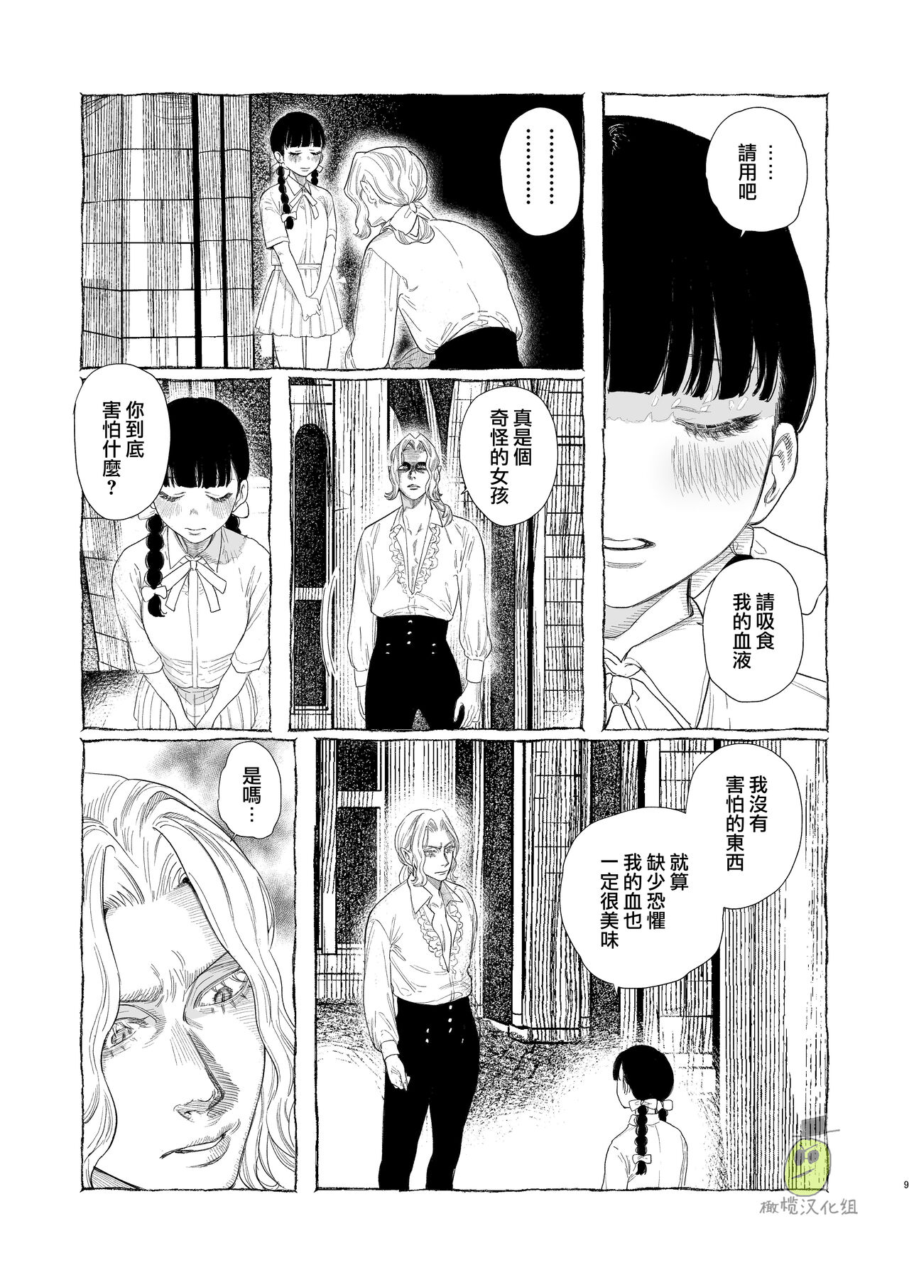 [日本漫画] [Oniben Katze] Dracula~ kairaku mayoi goku~  单本,单女,单男,内衣#[34P]-9