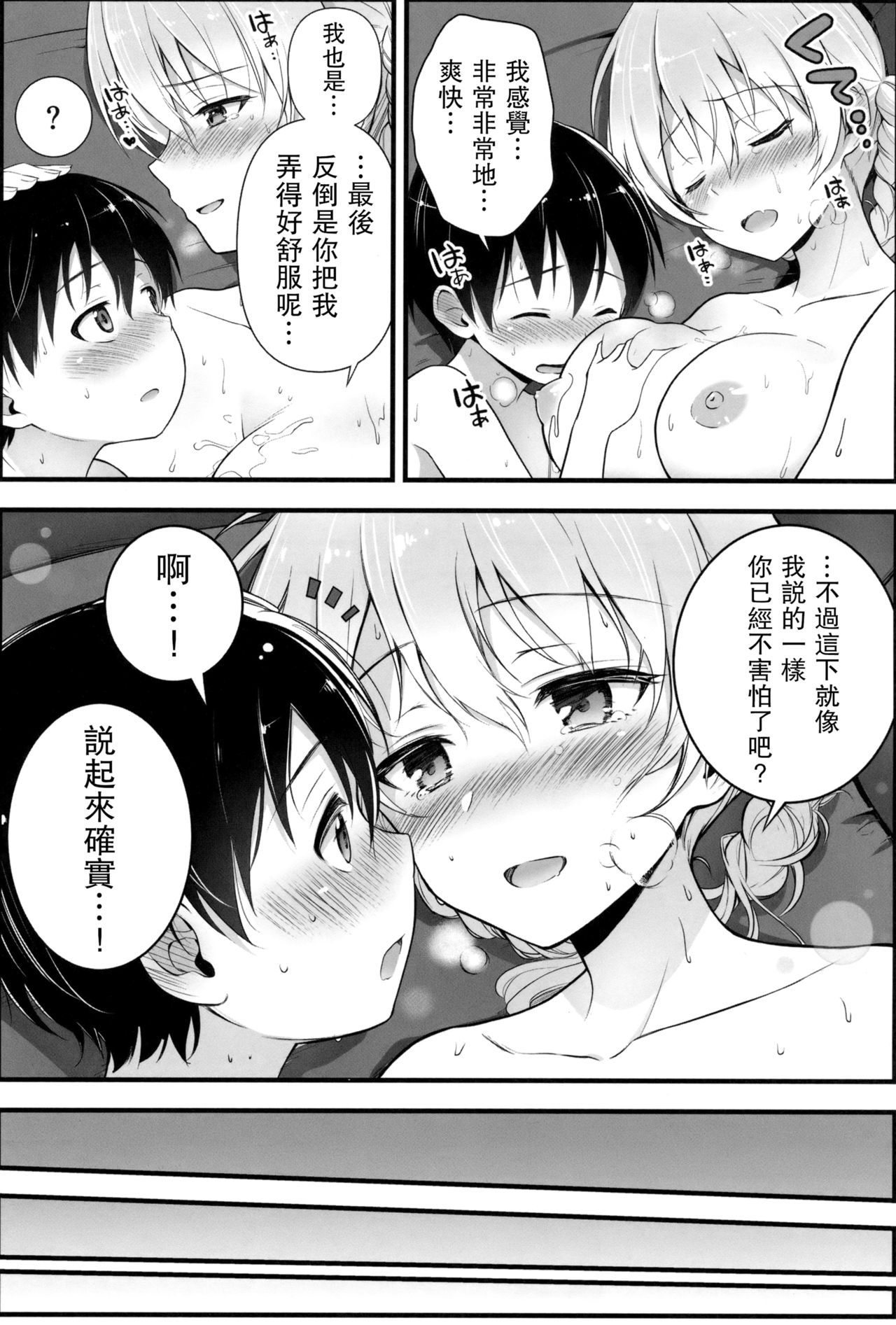 [日本漫画] (C92) [Chabashira Chainsaw (Chacharan)] Darjeeling to Koi o Shimashita (Girls und Panzer)  单本,正太控,巨乳大奶,单女,单男#[26P]-22