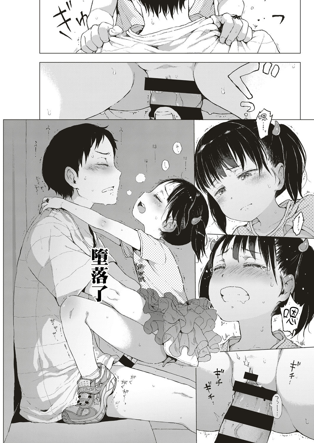 [日本漫画] [Gomennasai] Akuma na Shippo! (COMIC ExE 10)  单本,萝莉,破处,内衣#[42P]-20