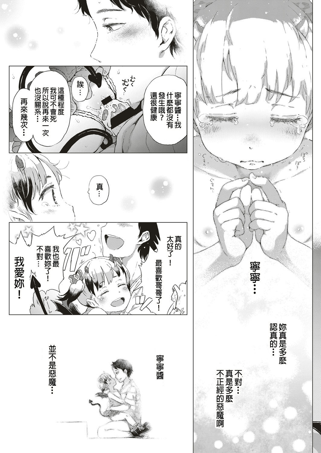 [日本漫画] [Gomennasai] Akuma na Shippo! (COMIC ExE 10)  单本,萝莉,破处,内衣#[42P]-37