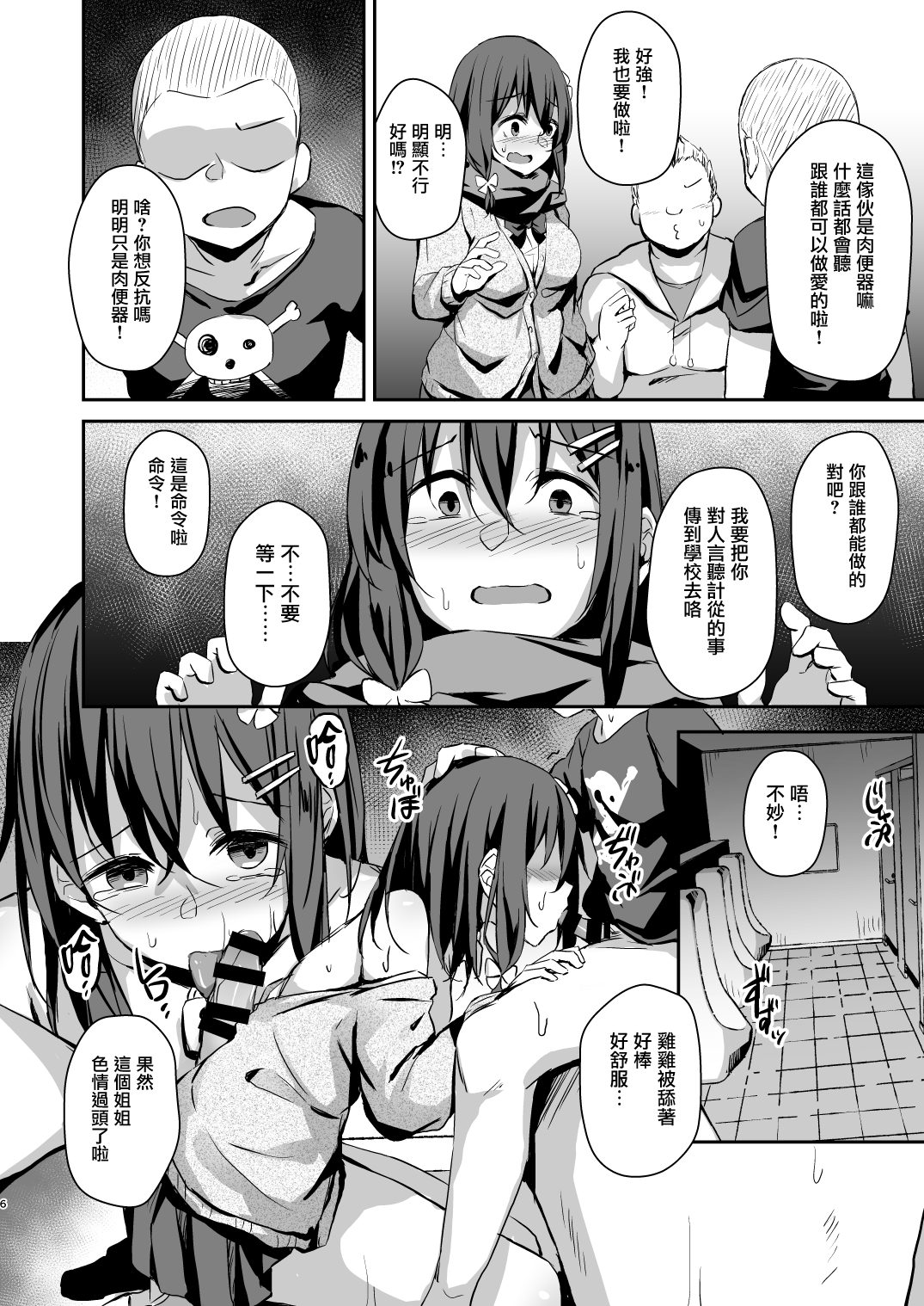 [日本漫画] [Hiiro no Kenkyuushitsu (Hitoi)] Ochiba Nikki Another Page 3 [Chinese]   单本,正太控,NTR,单女,口交,群P#[8P]-4