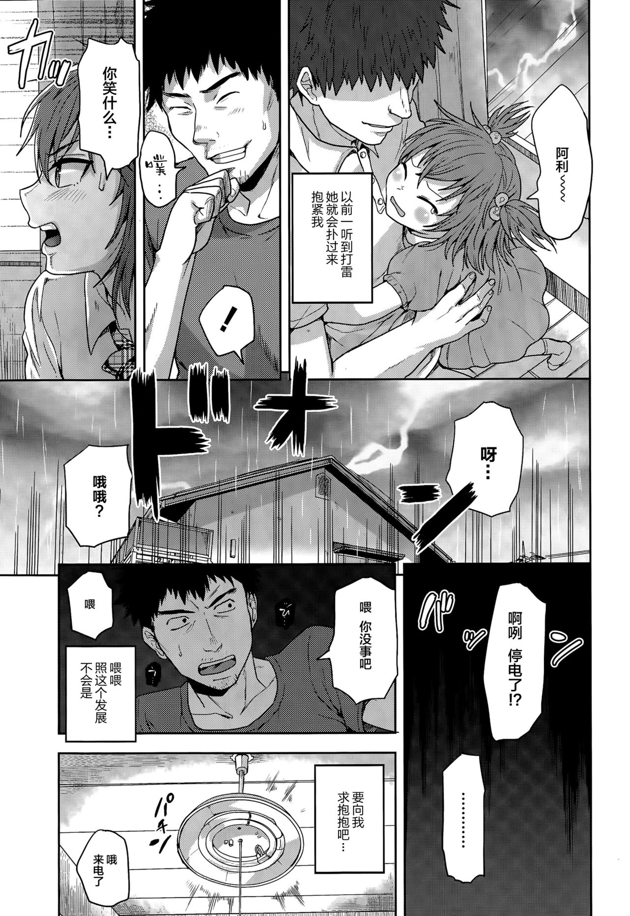 [日本漫画] [Tsukuru] Thunder Girl (COMIC Tenma 2015-07) [Chinese]  单本,巨乳大奶,不伦,单女,女学生制服,单男#[24P]-7