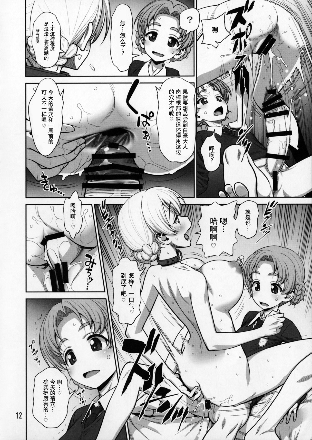 [日本漫画] (COMIC1☆11) [Gerupin (Minazuki Juuzou)] Pekorin (Girls und Panzer) [Chinese]  单本,肛门,萝莉,单女,双性人#[34P]-11