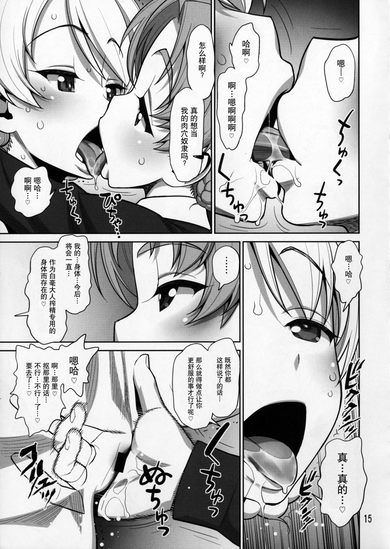 [日本漫画] (COMIC1☆11) [Gerupin (Minazuki Juuzou)] Pekorin (Girls und Panzer) [Chinese]  单本,肛门,萝莉,单女,双性人#[34P]-14