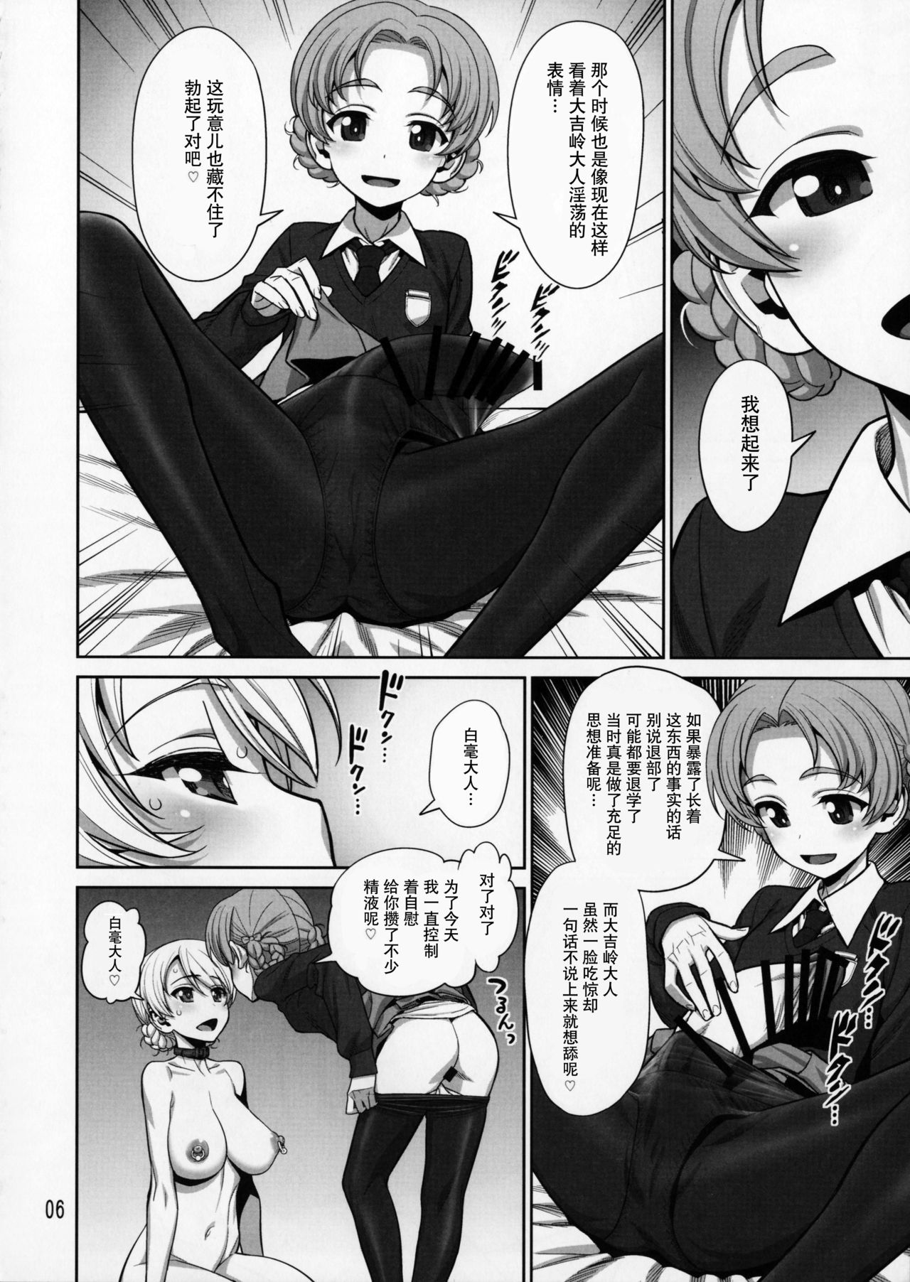 [日本漫画] (COMIC1☆11) [Gerupin (Minazuki Juuzou)] Pekorin (Girls und Panzer) [Chinese]  单本,肛门,萝莉,单女,双性人#[34P]-5