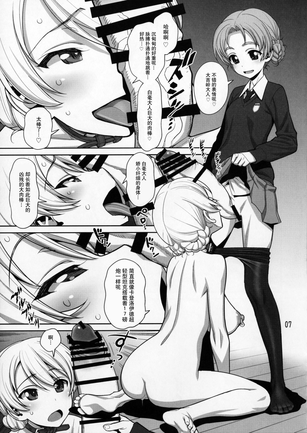 [日本漫画] (COMIC1☆11) [Gerupin (Minazuki Juuzou)] Pekorin (Girls und Panzer) [Chinese]  单本,肛门,萝莉,单女,双性人#[34P]-6