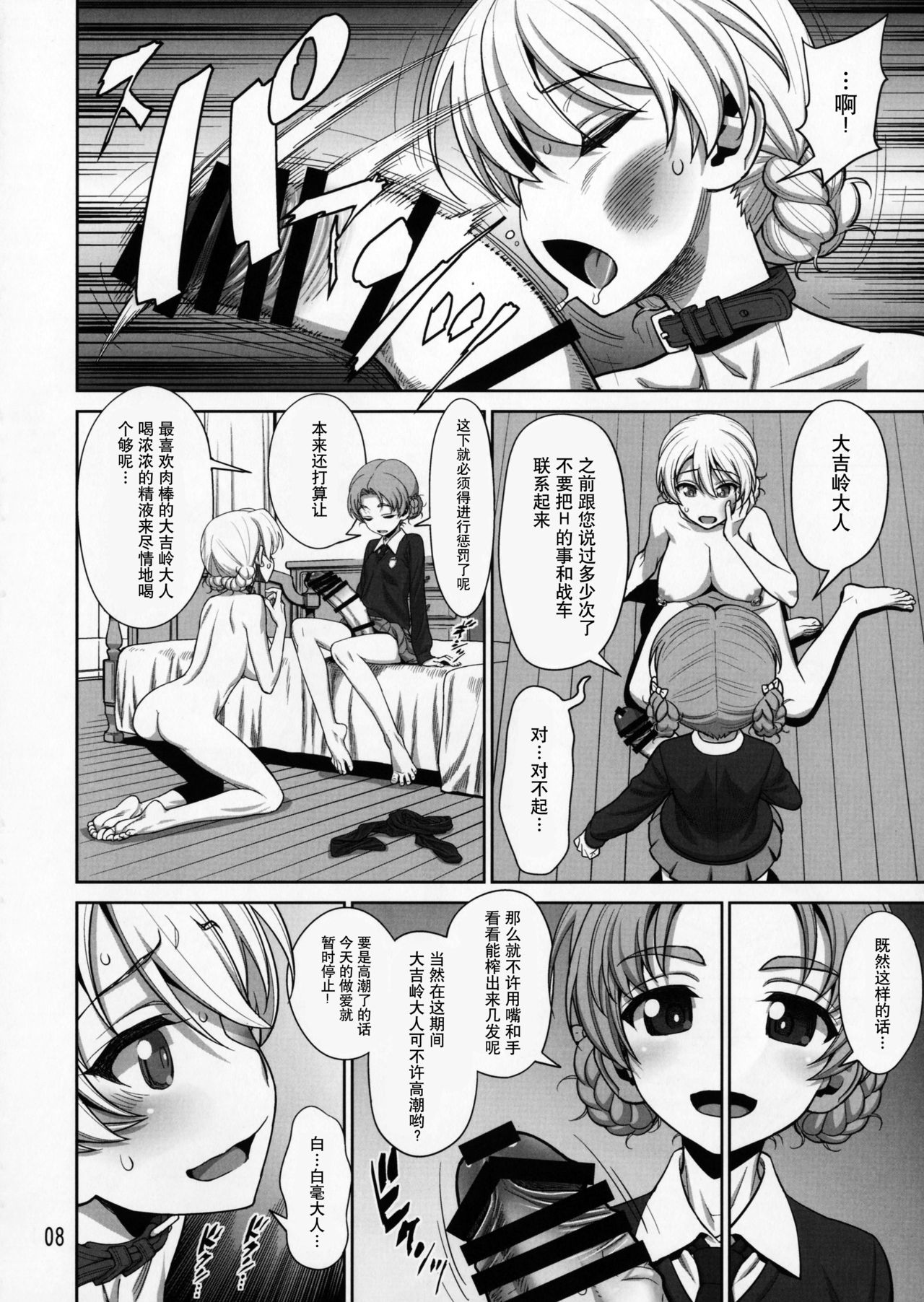 [日本漫画] (COMIC1☆11) [Gerupin (Minazuki Juuzou)] Pekorin (Girls und Panzer) [Chinese]  单本,肛门,萝莉,单女,双性人#[34P]-7
