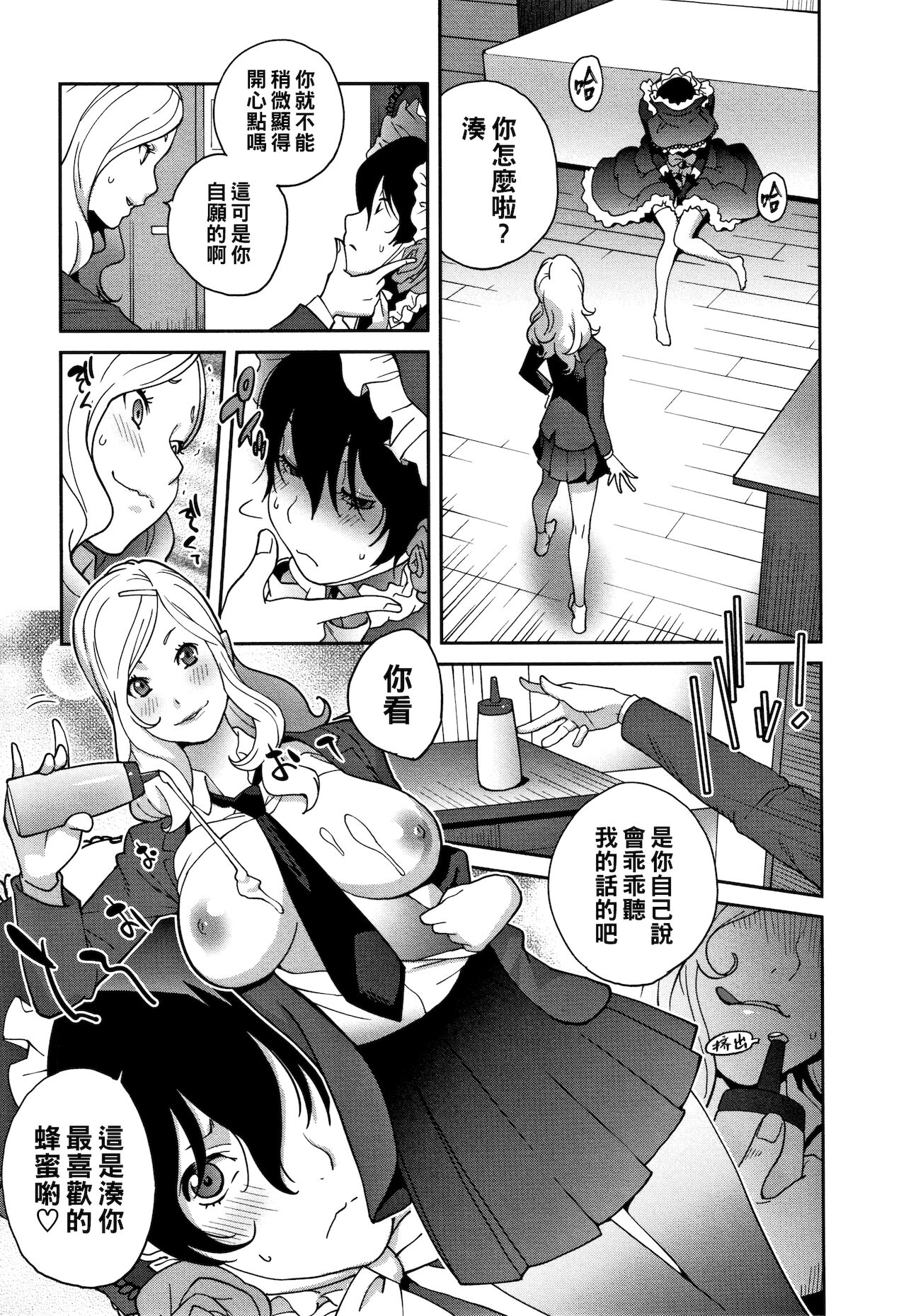 [日本漫画] [Kotoyoshi Yumisuke] Haha to Ane to Aoi Ichigo no Fromage Ch. 3 (Honyu Sikuhakku) [Chinese] 单本,正太控,肛门,巨乳大奶,女学生制服#[20P]-5