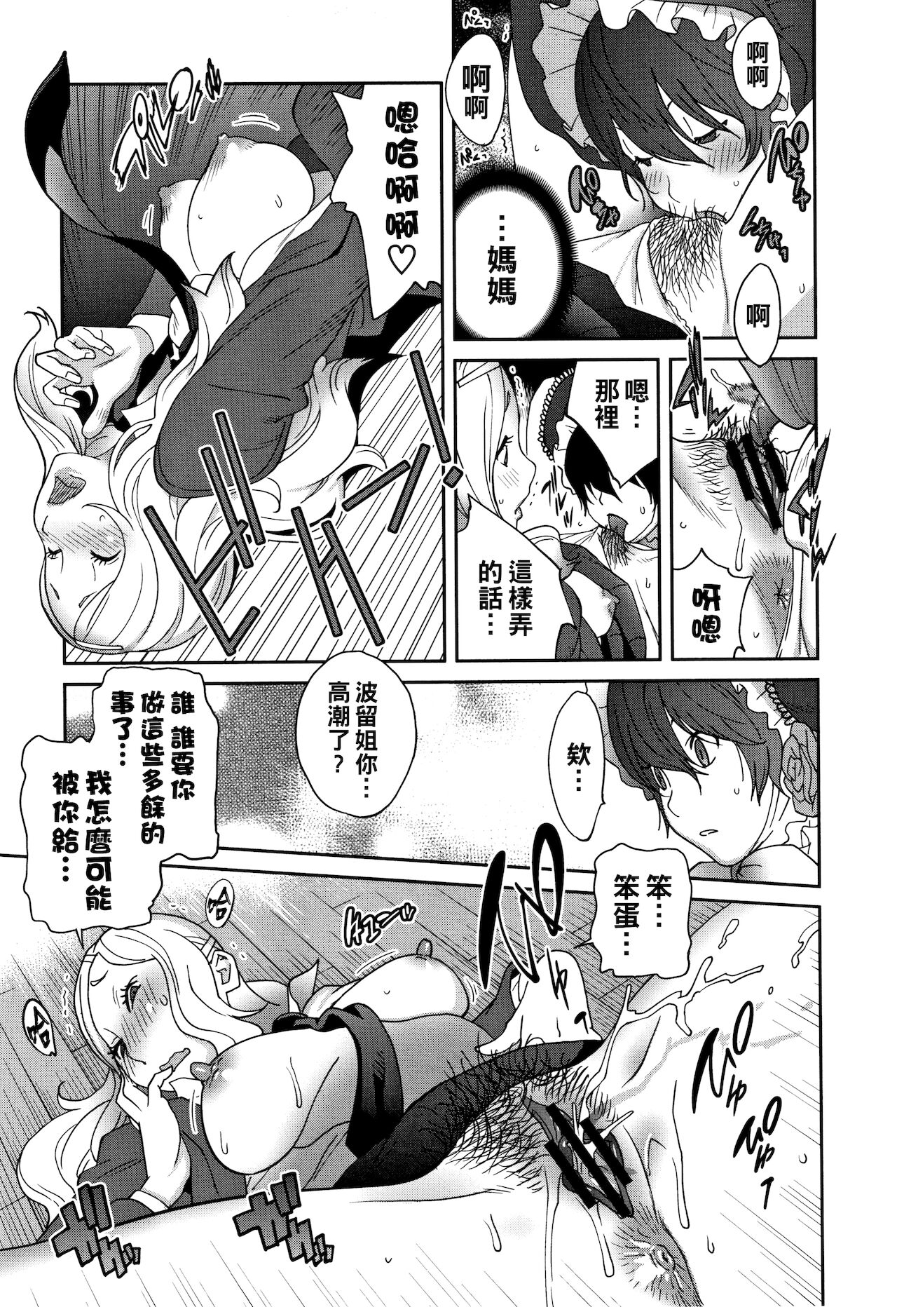 [日本漫画] [Kotoyoshi Yumisuke] Haha to Ane to Aoi Ichigo no Fromage Ch. 3 (Honyu Sikuhakku) [Chinese] 单本,正太控,肛门,巨乳大奶,女学生制服#[20P]-7