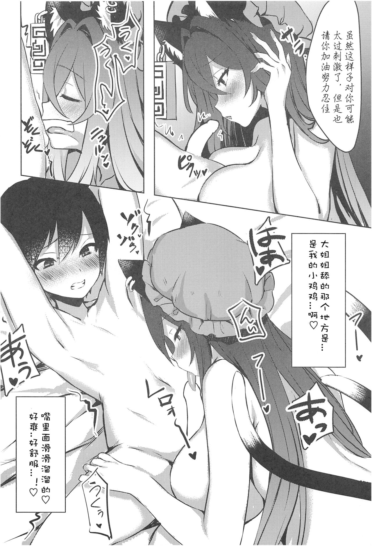 [日本漫画] (C97) [Marota Teikoku (Marota)] Shota Gui Youkai OneeChen! (Touhou Project)  单本,正太控,巨乳大奶,单女,兽耳,单男,丝袜#[31P]-12