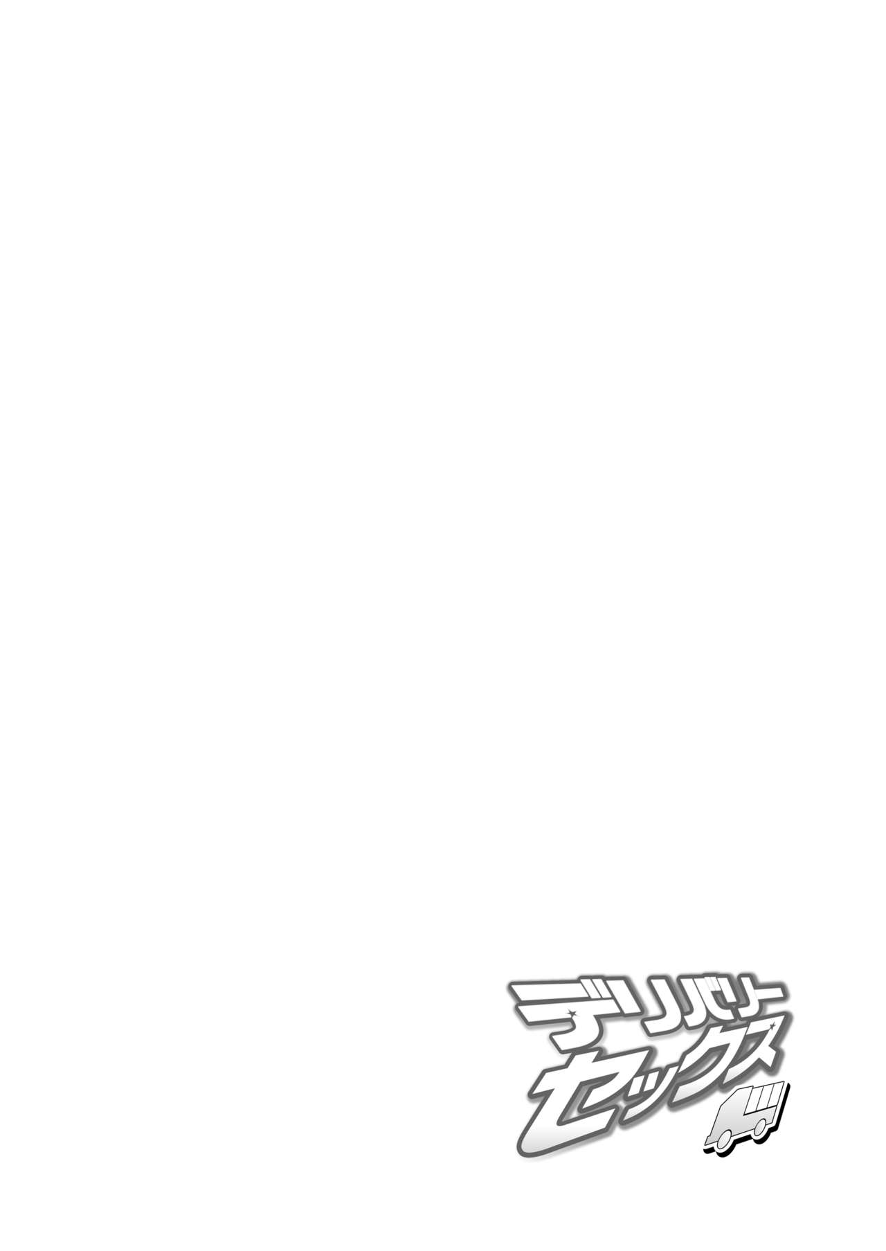 [日本漫画] [Shinozuka Yuuji] Delivery Sex  单本,熟女人妻,巨乳大奶,单女,单男,暗黑皮肤#[34P]-2
