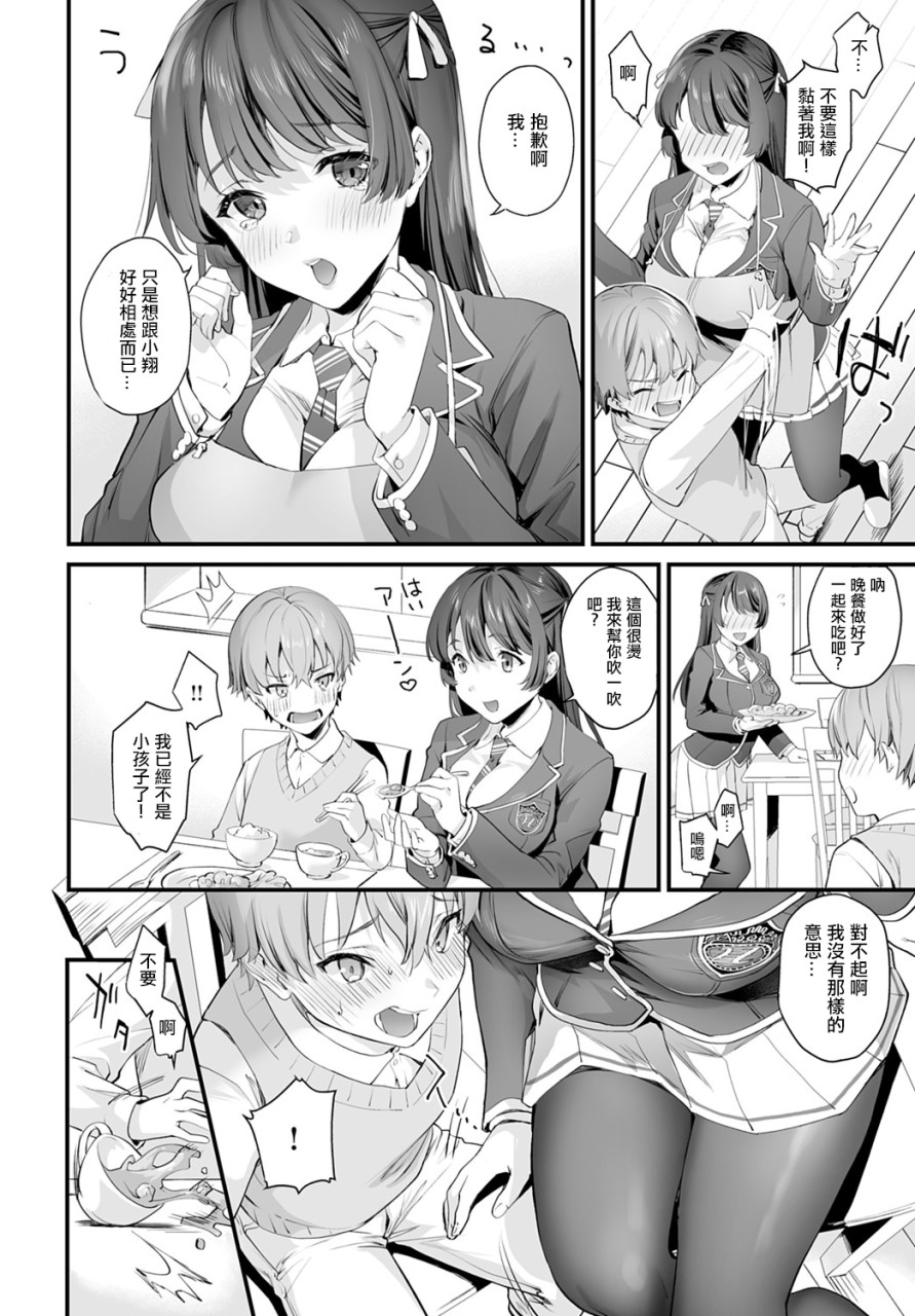 [日本漫画] [sage・ジョー] ふたりだけのひみつ❤ (COMIC アンスリウム 2020年2月号) [中国翻訳] [DL版] 单本,正太控,单女,女学生制服,单男,丝袜#[23P]-2