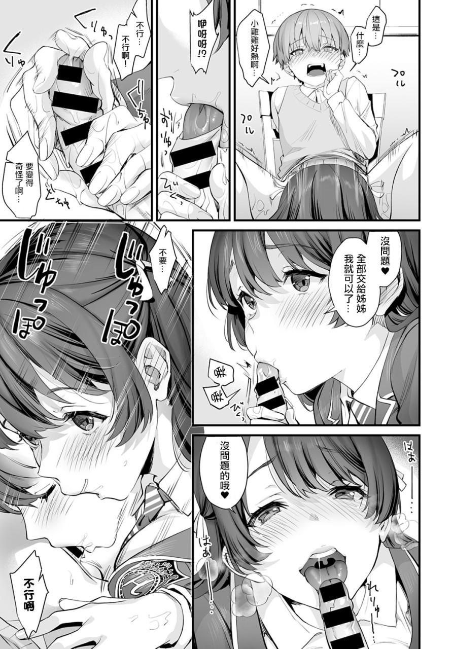 [日本漫画] [sage・ジョー] ふたりだけのひみつ❤ (COMIC アンスリウム 2020年2月号) [中国翻訳] [DL版] 单本,正太控,单女,女学生制服,单男,丝袜#[23P]-5