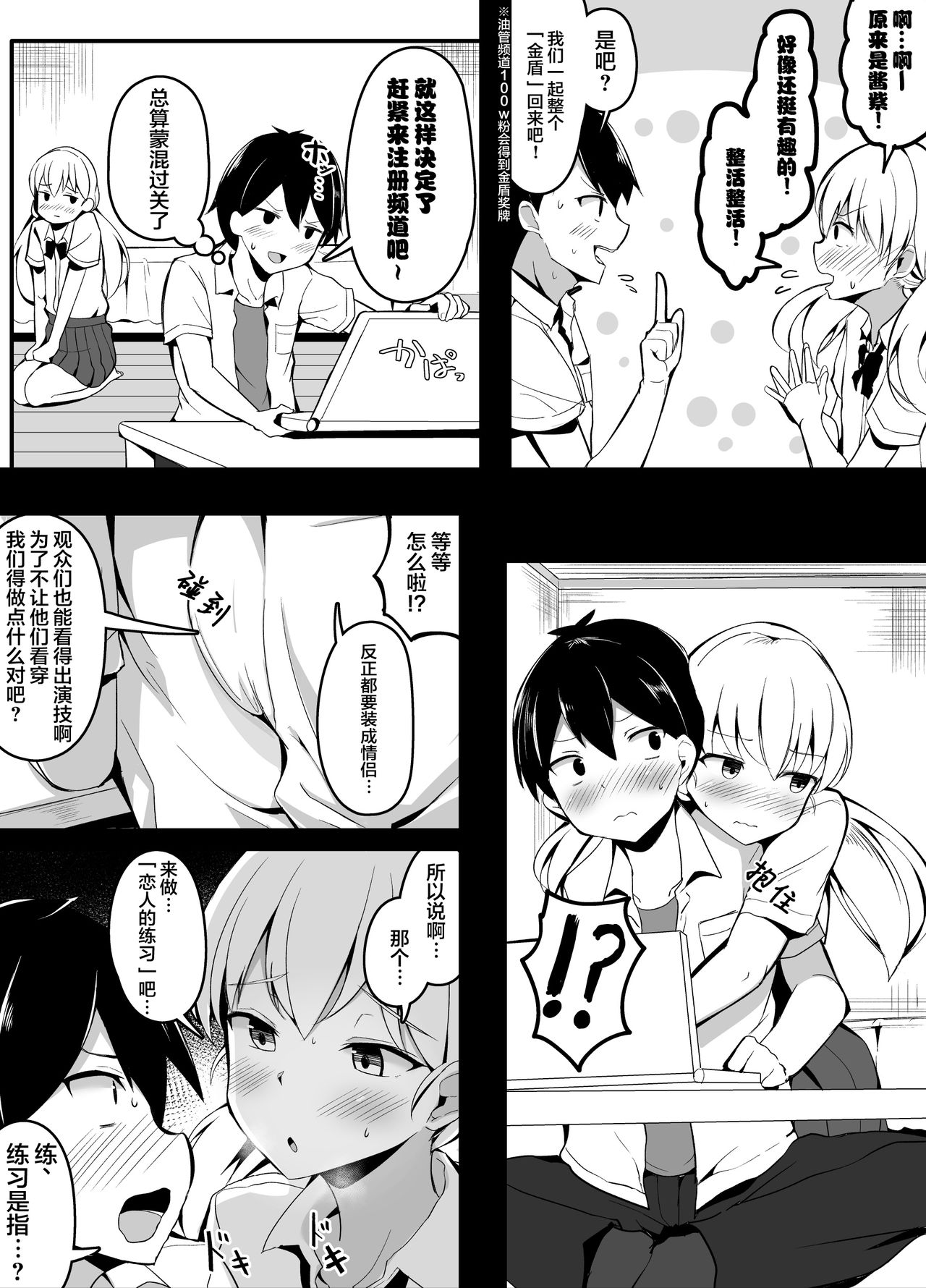 [日本漫画] [Corundum] Osananajimi ni Muishiki ni Kokutte Shimatta node Awatete Gomakasu Hanashi  在青梅竹马无意识告白后慌张地糊弄过去的故事 [Chinese] 单本,单女,单男,马尾辫#[9P]-3