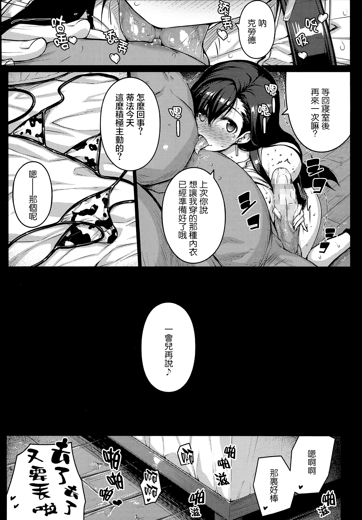 [日本漫画] (C86) [Darabuchidou (Darabuchi)] T@NTR (Final Fantasy VII)  单本,强奸,巨乳大奶,单女,内射中出#[38P]-18