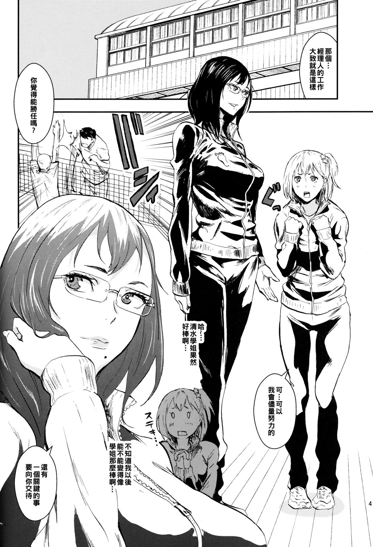 [日本漫画] (C89) [Manga Super (Nekoi Mie)] KYKY (Haikyuu!!) [Chinese] 单本,眼镜,群P#[28P]-3