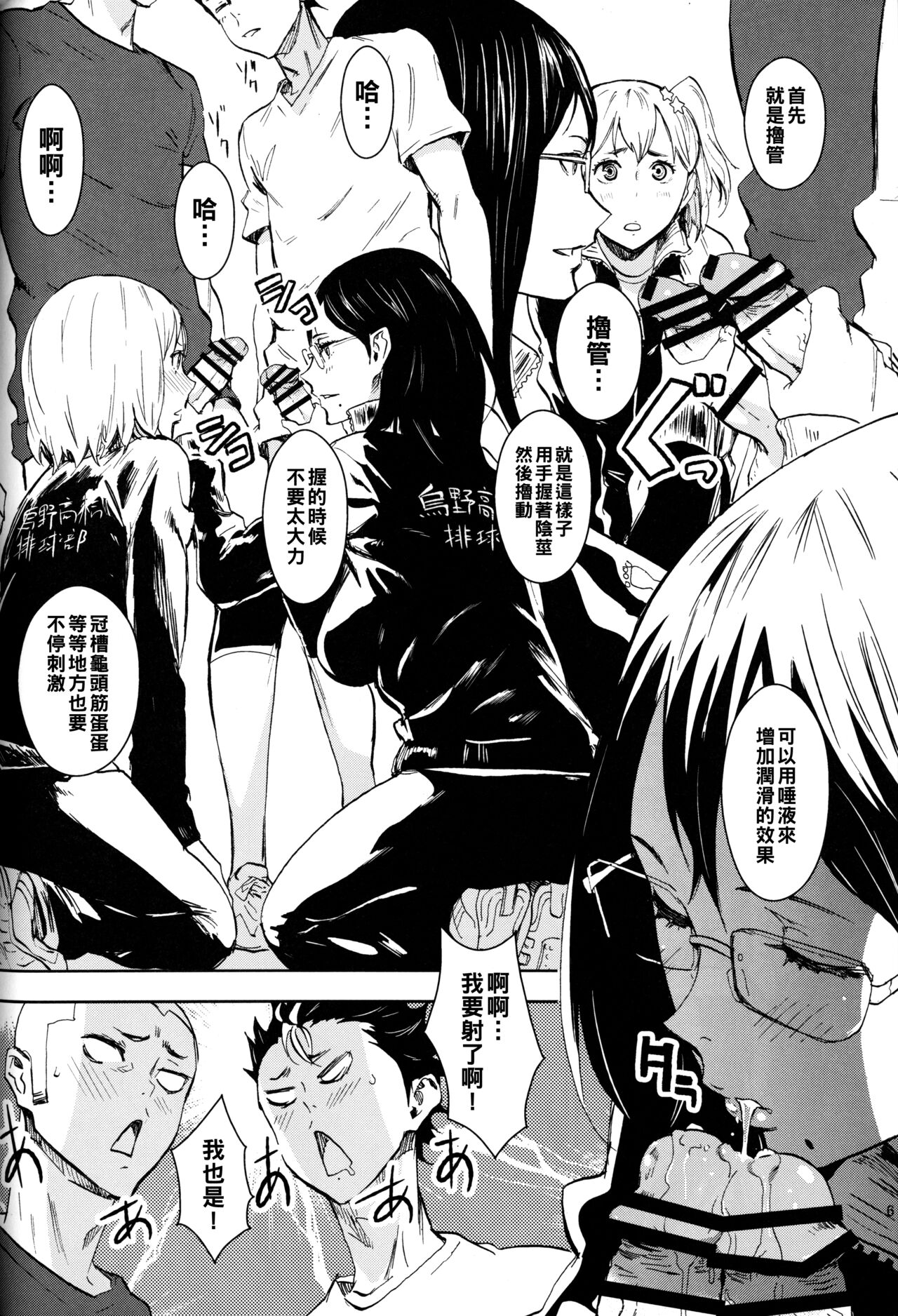 [日本漫画] (C89) [Manga Super (Nekoi Mie)] KYKY (Haikyuu!!) [Chinese] 单本,眼镜,群P#[28P]-5