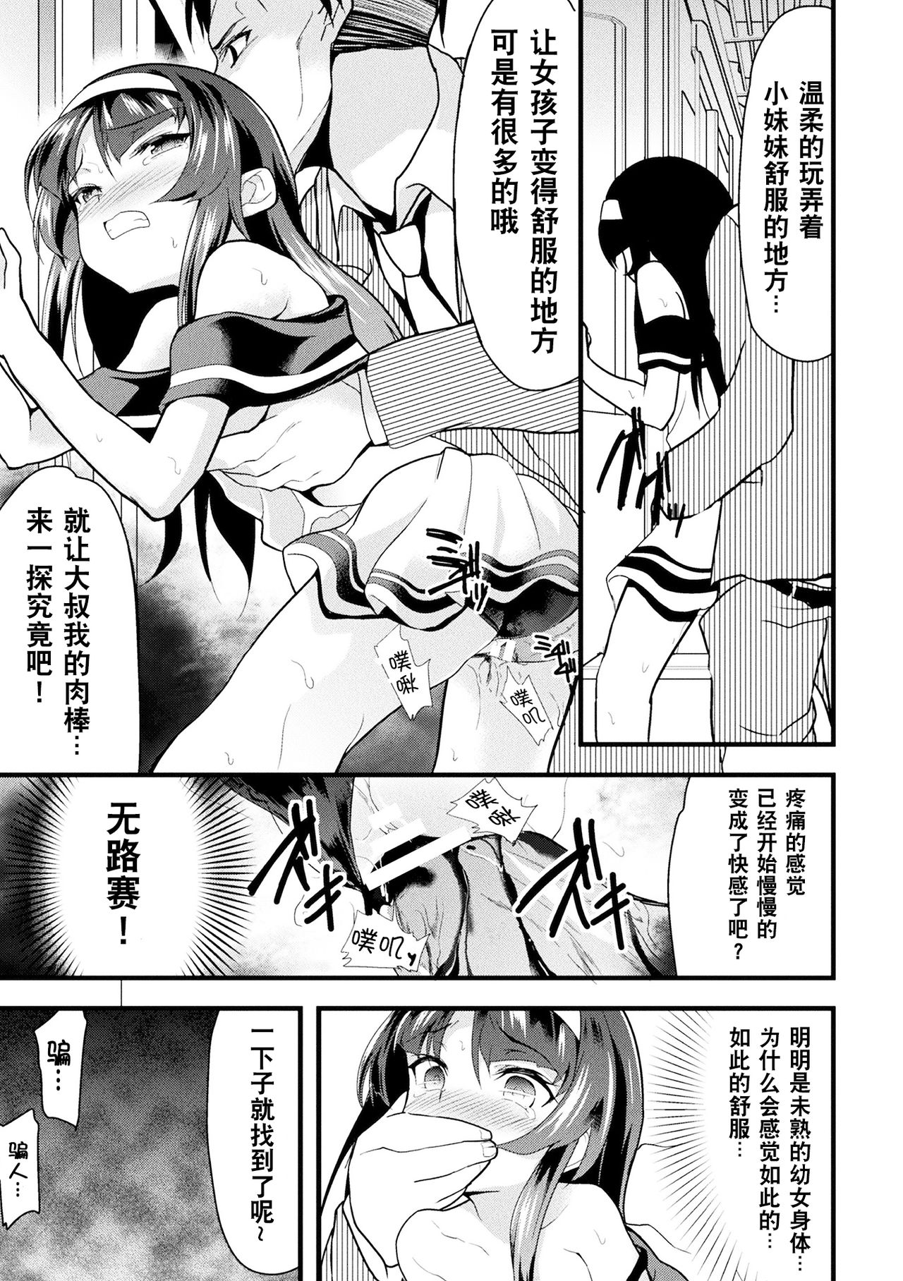 [日本漫画] [Anthology] 2D Comic Magazine Seitenkan Shita Ore ga Chikan Sarete Mesuiki Zecchou! Vol. 2  单本,肛门,萝莉,强奸,巨乳大奶,口交,群P#[67P]-37